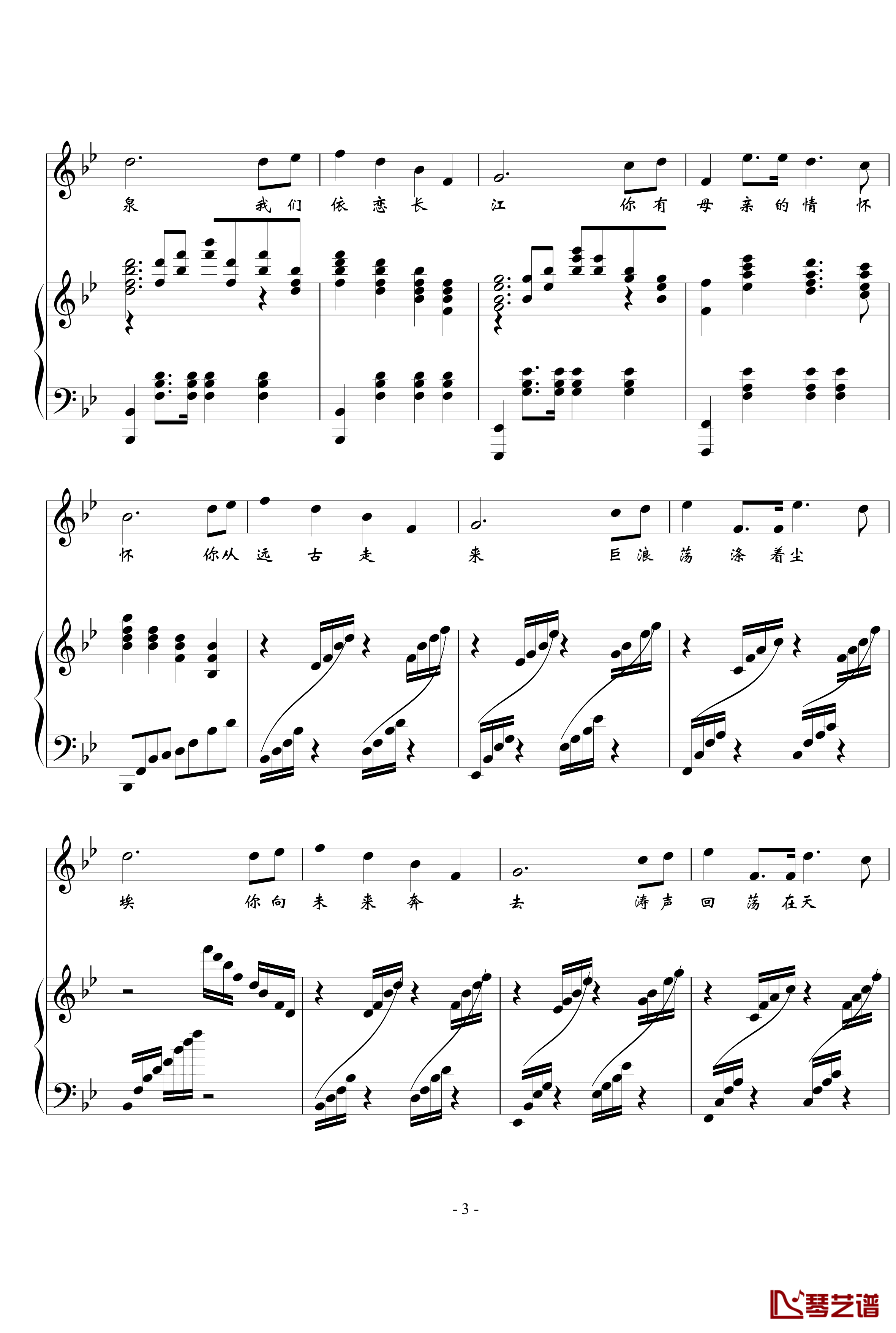 长江之歌钢琴谱-伴奏版-即兴-王世光3