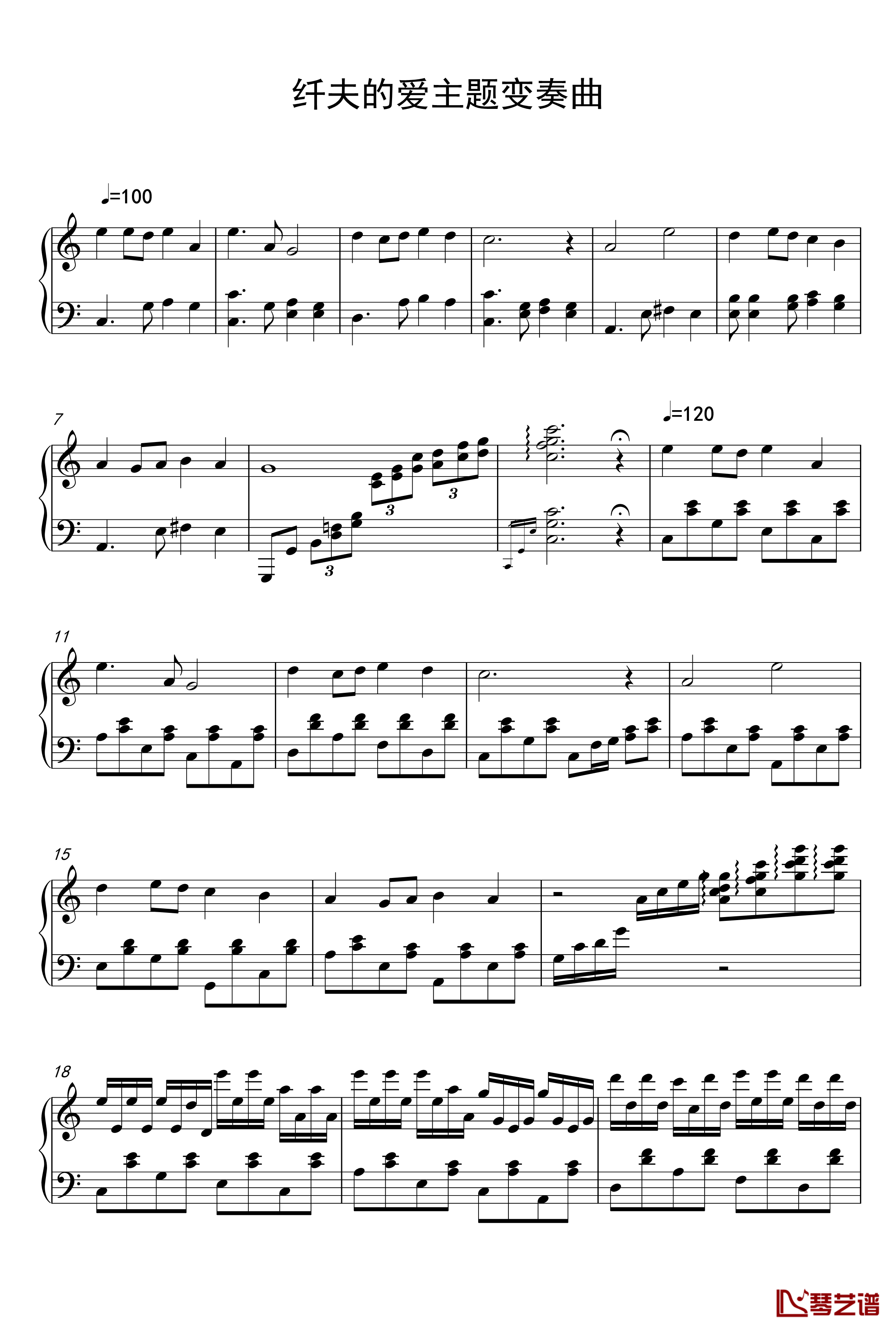 纤夫的爱钢琴谱-于文华1
