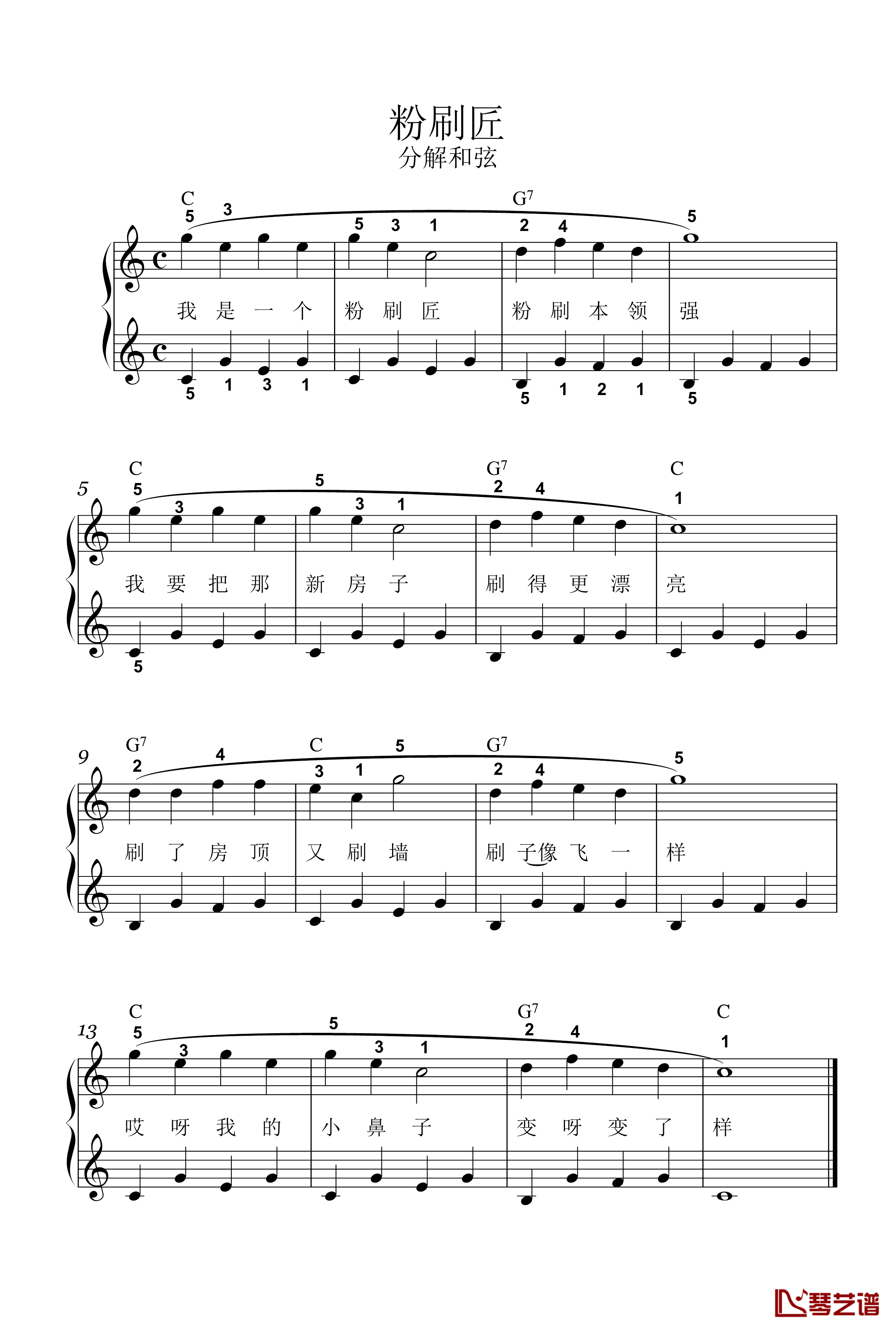 粉刷匠钢琴谱-C-分解和弦-儿童歌曲1