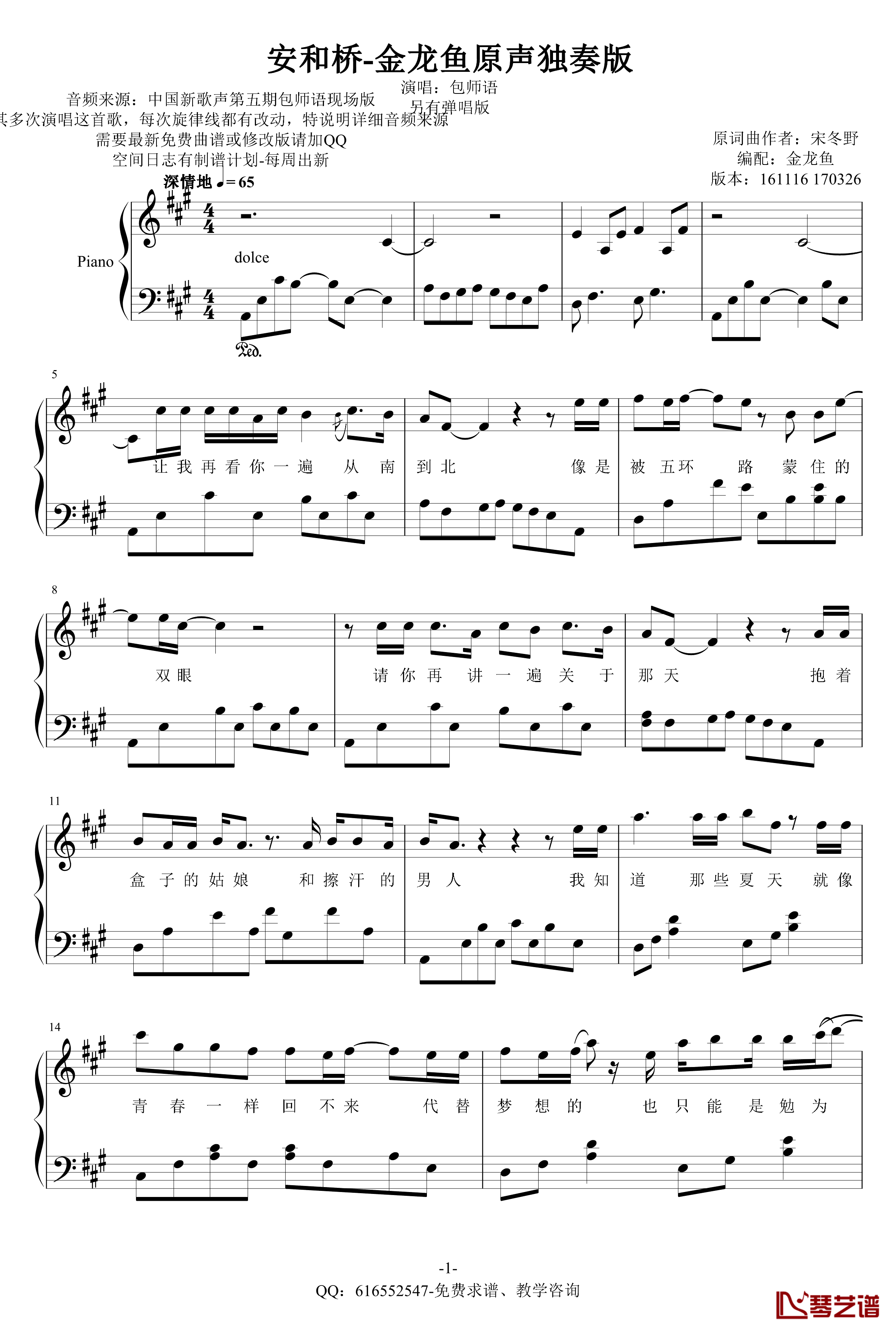 安和桥钢琴谱-金龙鱼原声独奏版170326-包师语1