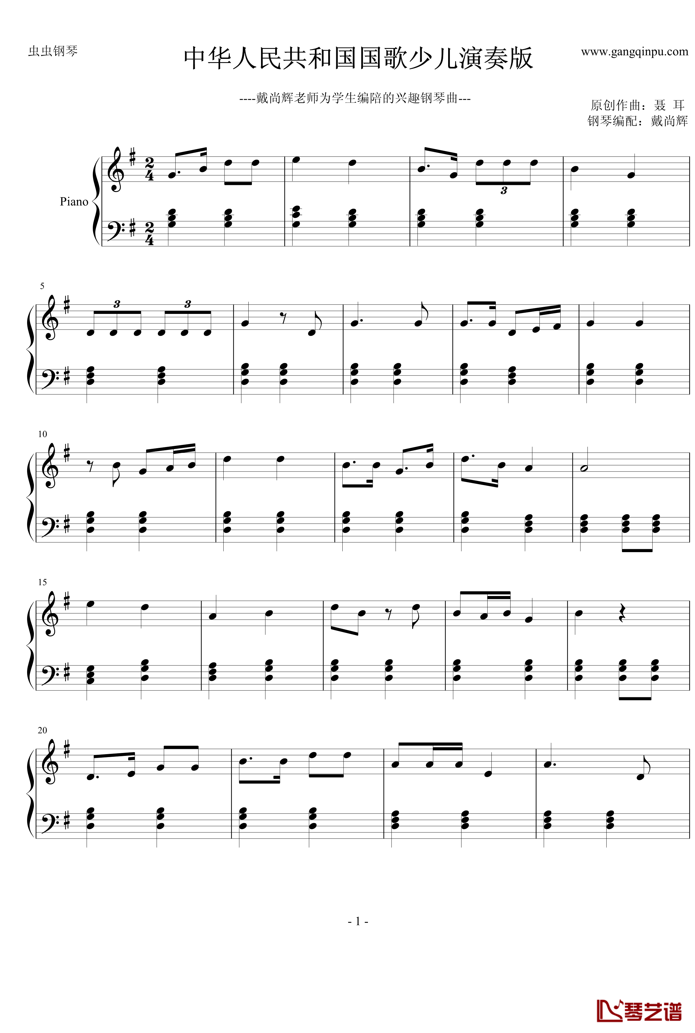 中华人民共和国国歌少儿钢琴谱-简单版-聂耳1