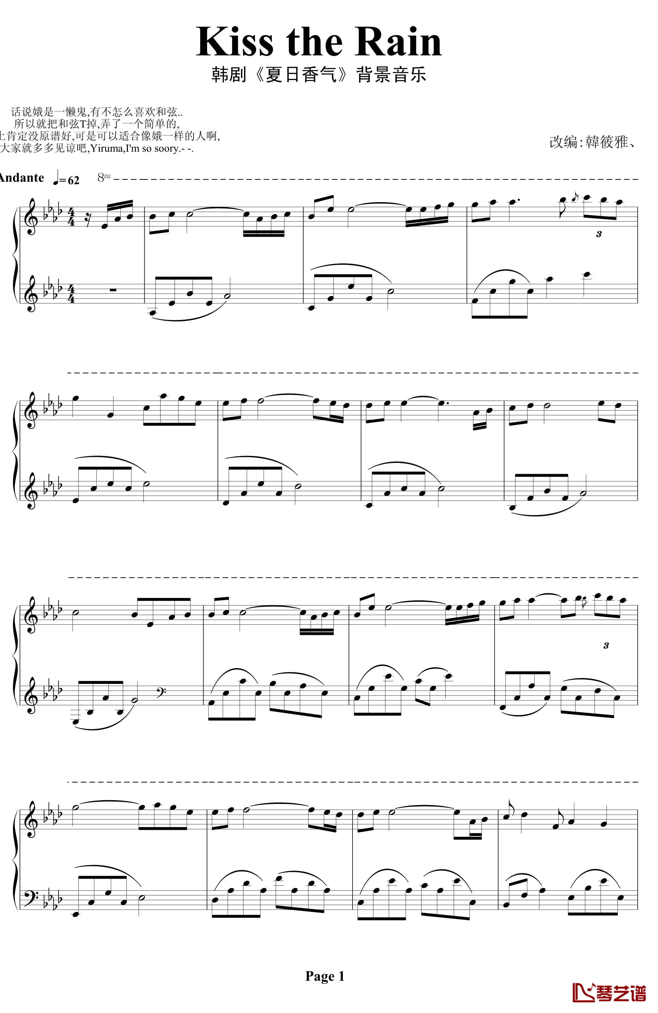 kiss the rain钢琴谱-修改版-Yiruma1
