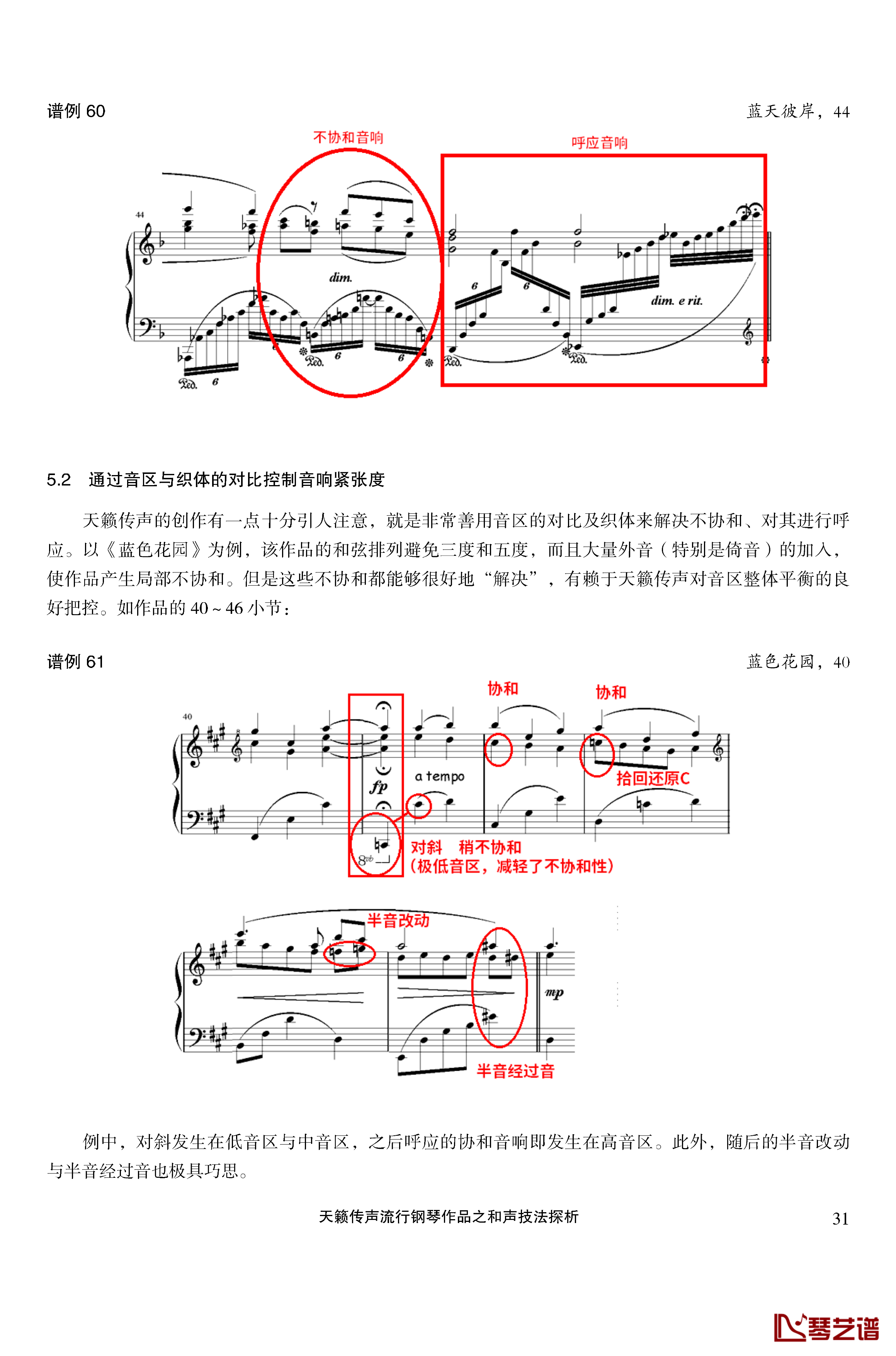 天籁传声和声技法探析钢琴谱-马介休31