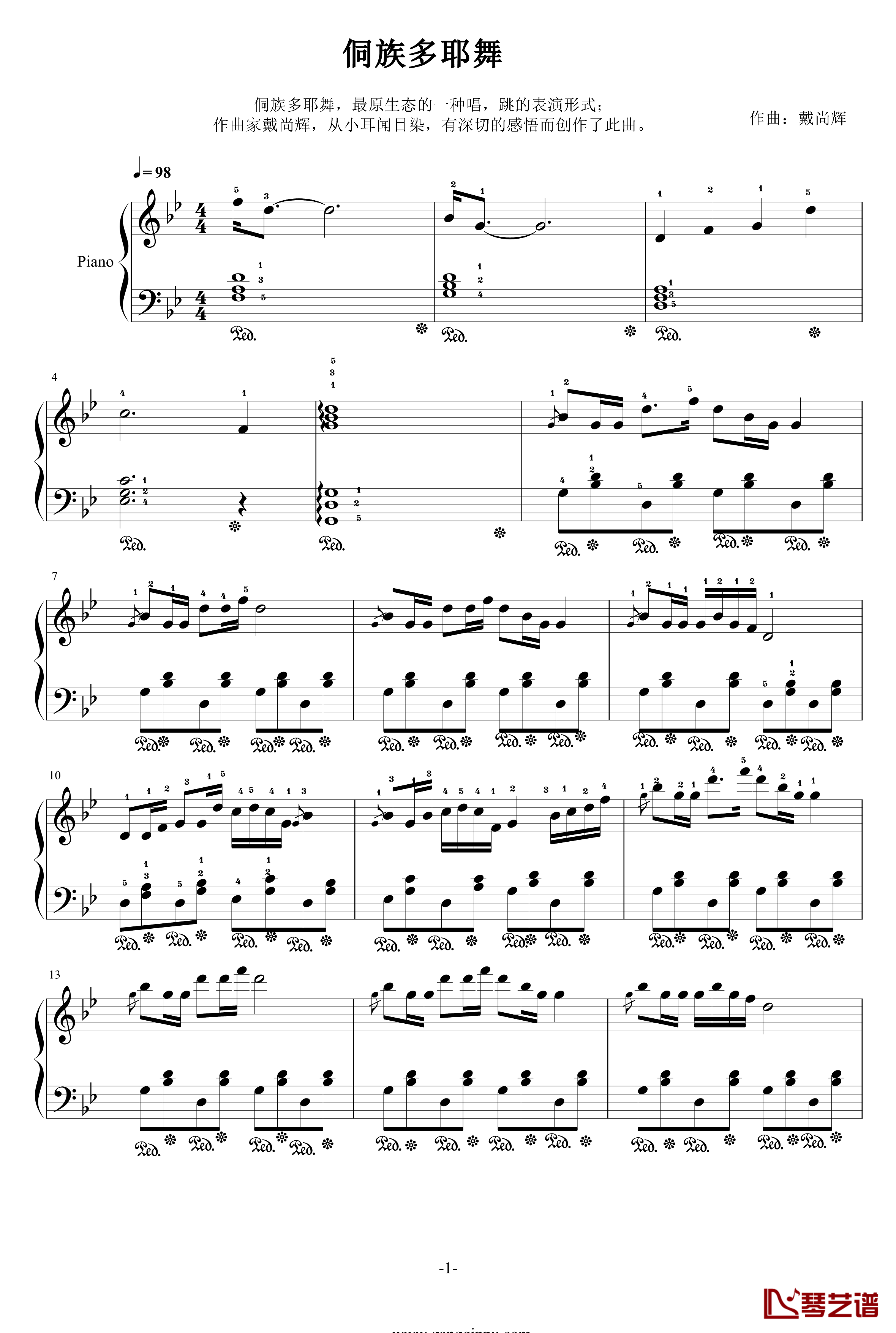 侗族多耶舞钢琴谱-最终修改版-戴尚辉1