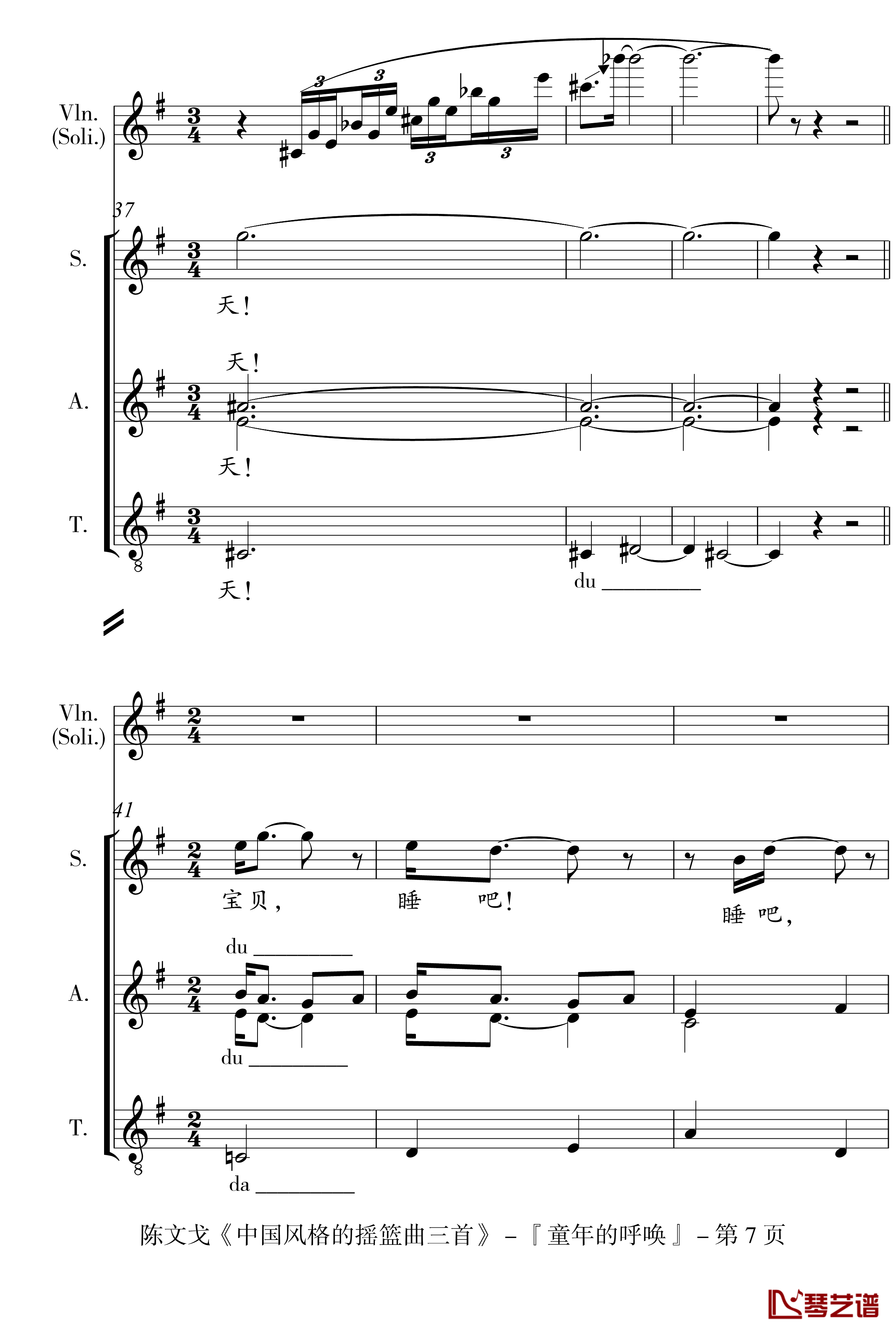 中国风格的合唱摇篮曲三首钢琴谱-I, II, III-陈文戈7