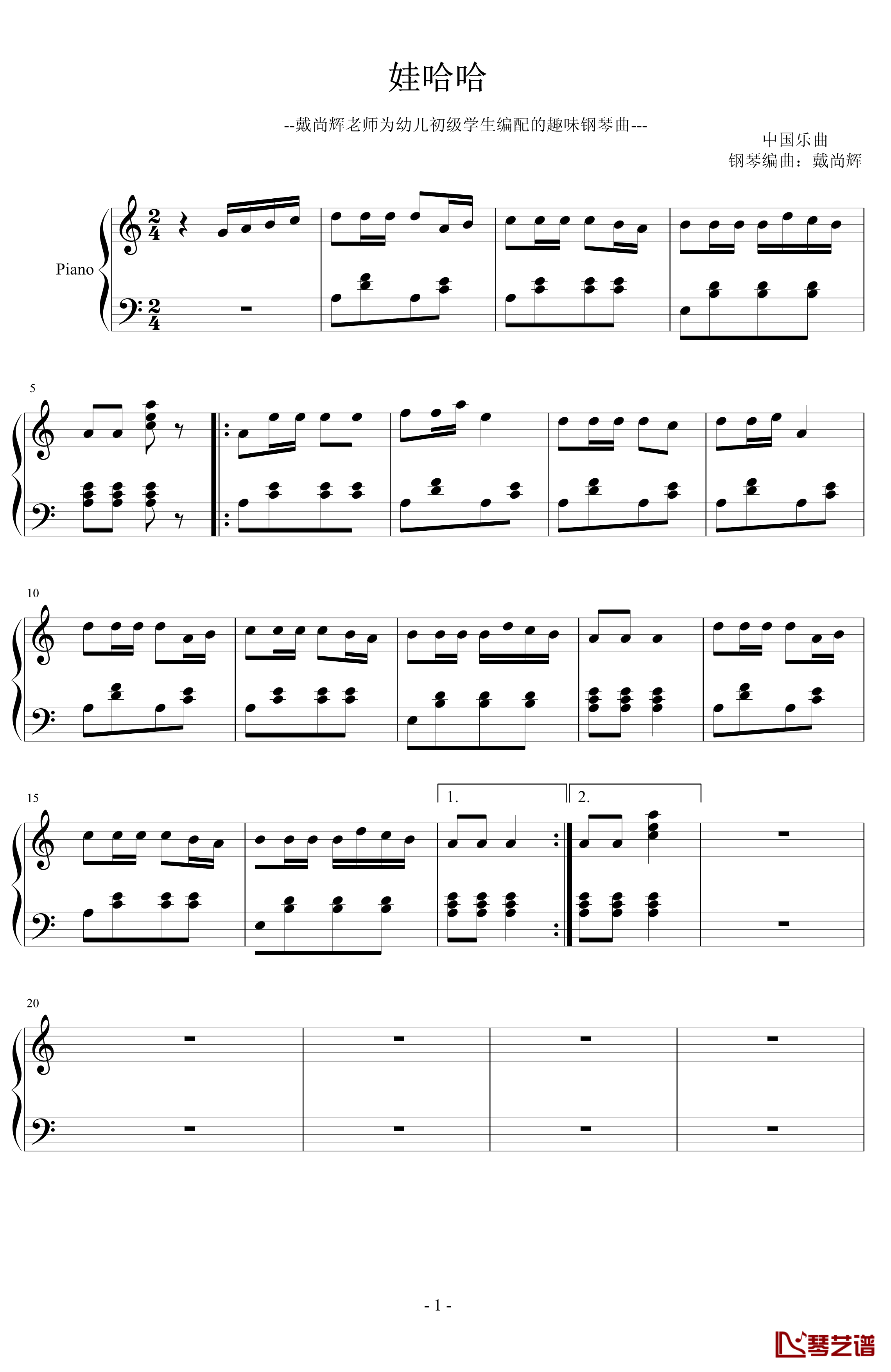 娃哈哈钢琴谱-幼儿钢琴曲最好版-戴尚辉1