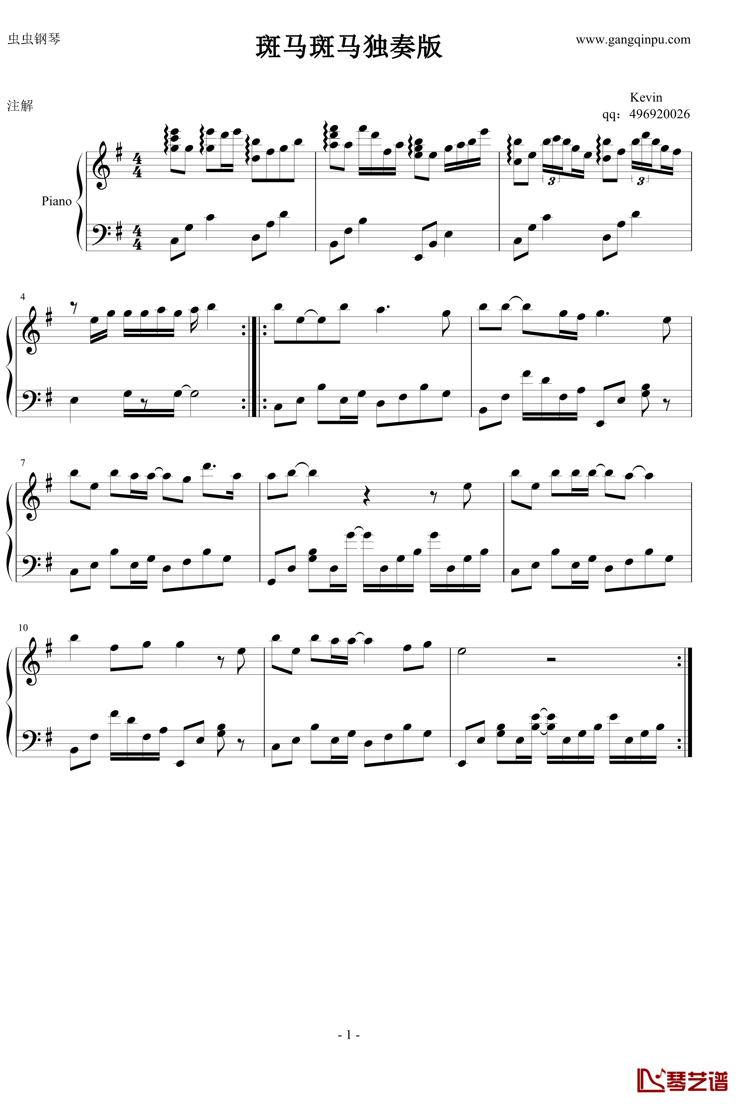 斑马斑马钢琴谱-独奏版-宋东野1