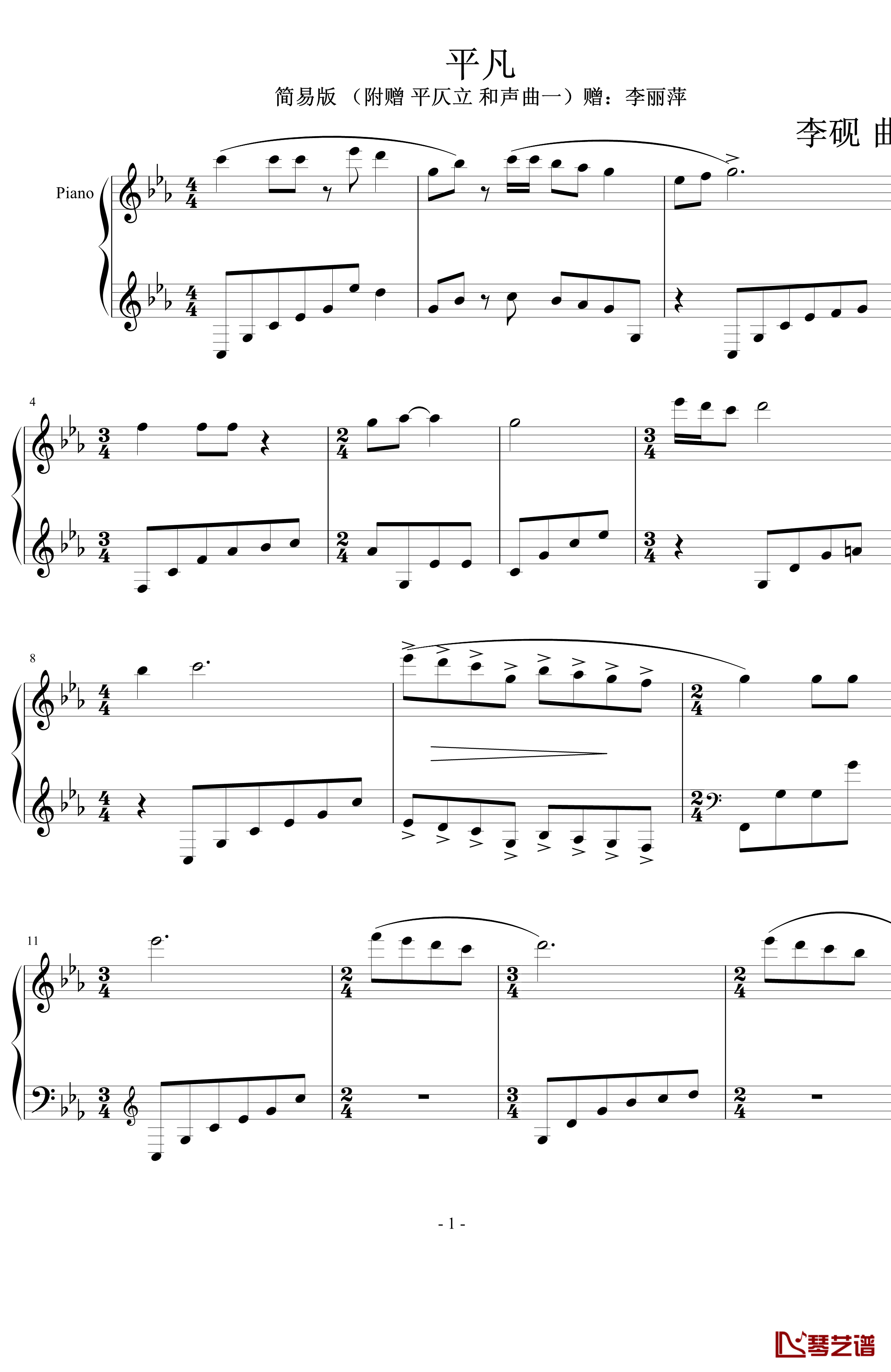 平凡钢琴谱-拉砚芬特曼1