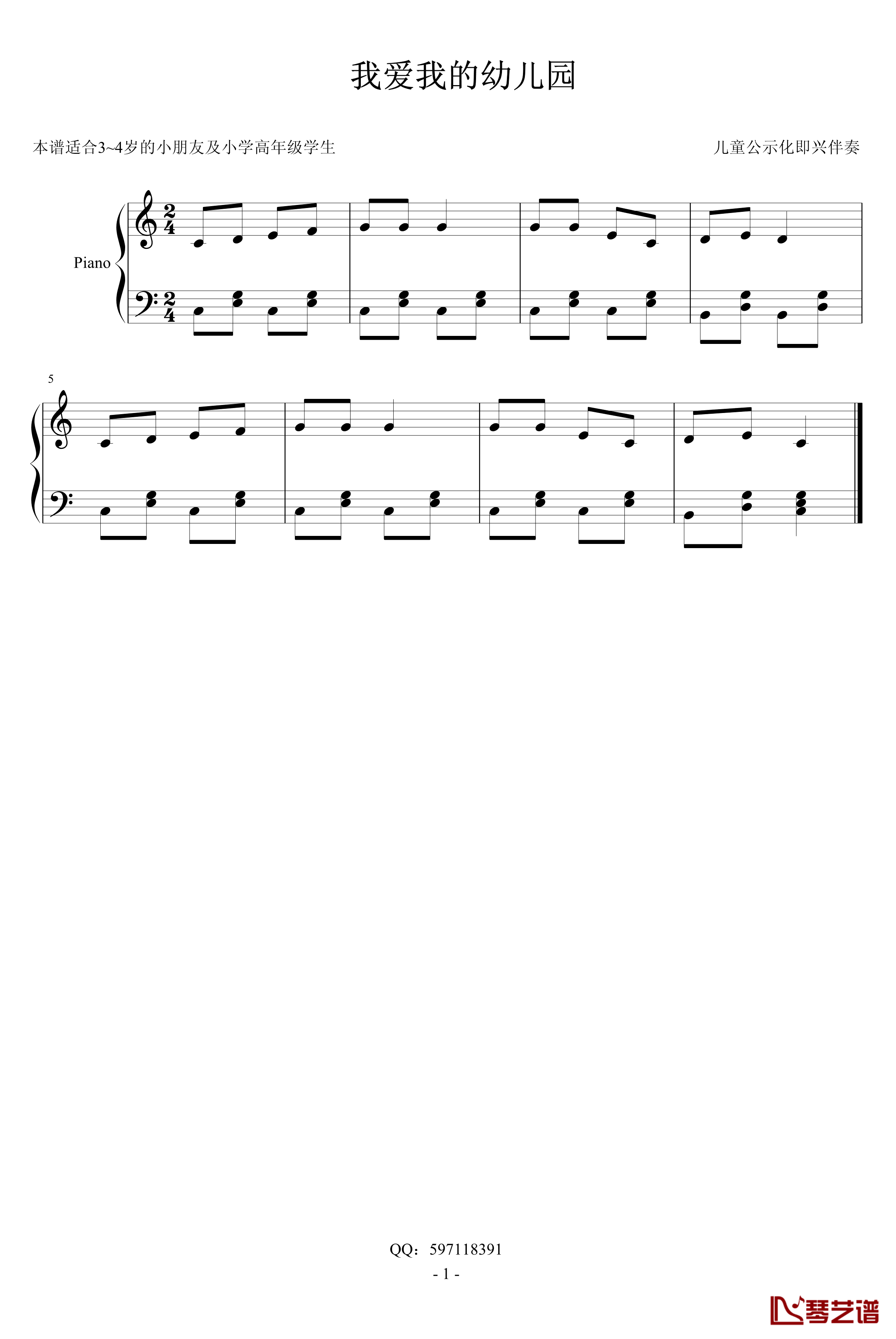 我爱我的幼儿园钢琴谱-中国名曲1