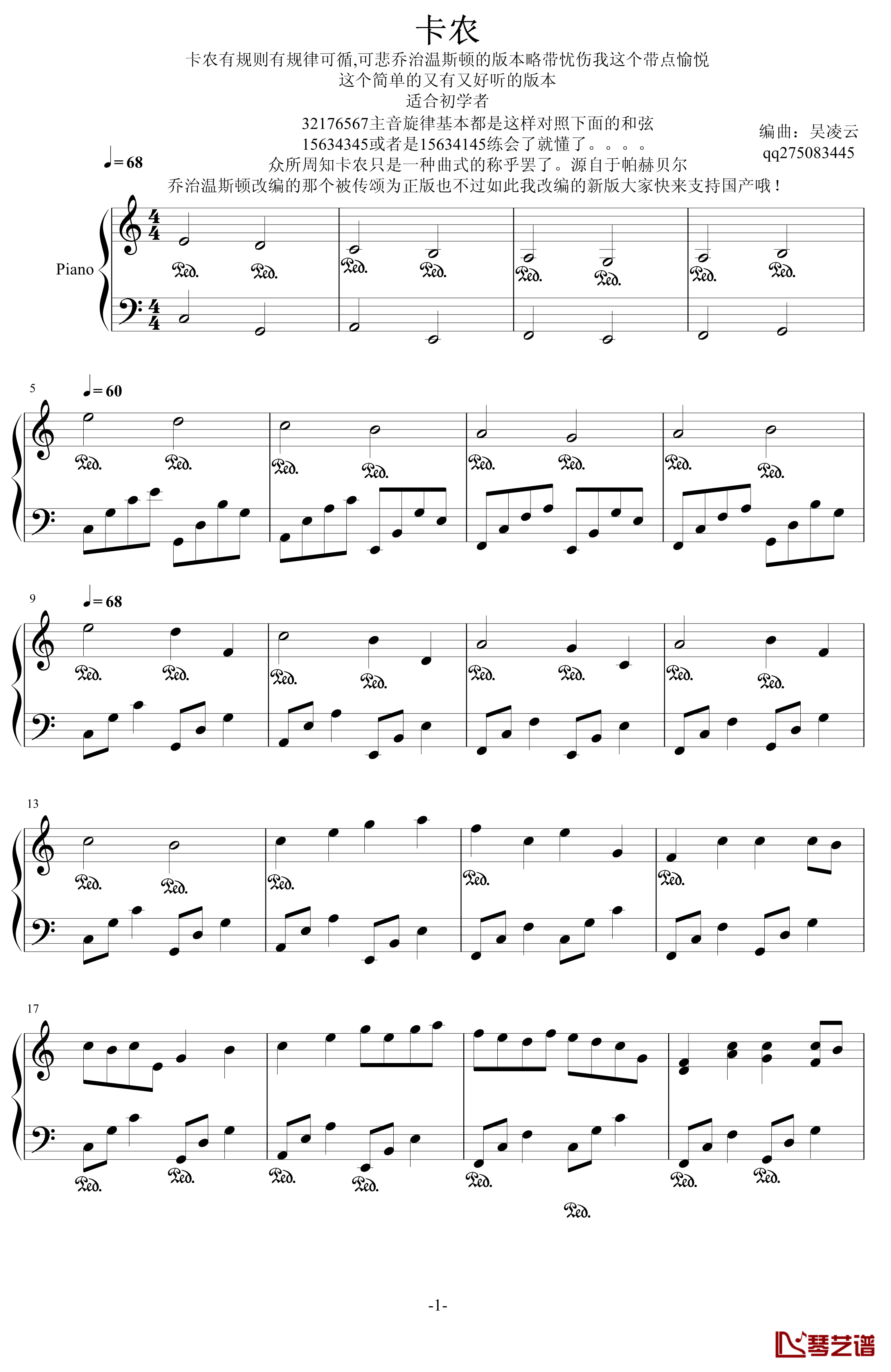 卡农钢琴谱-最有可能超越乔治温斯顿国产版-帕赫贝尔-Pachelbel1