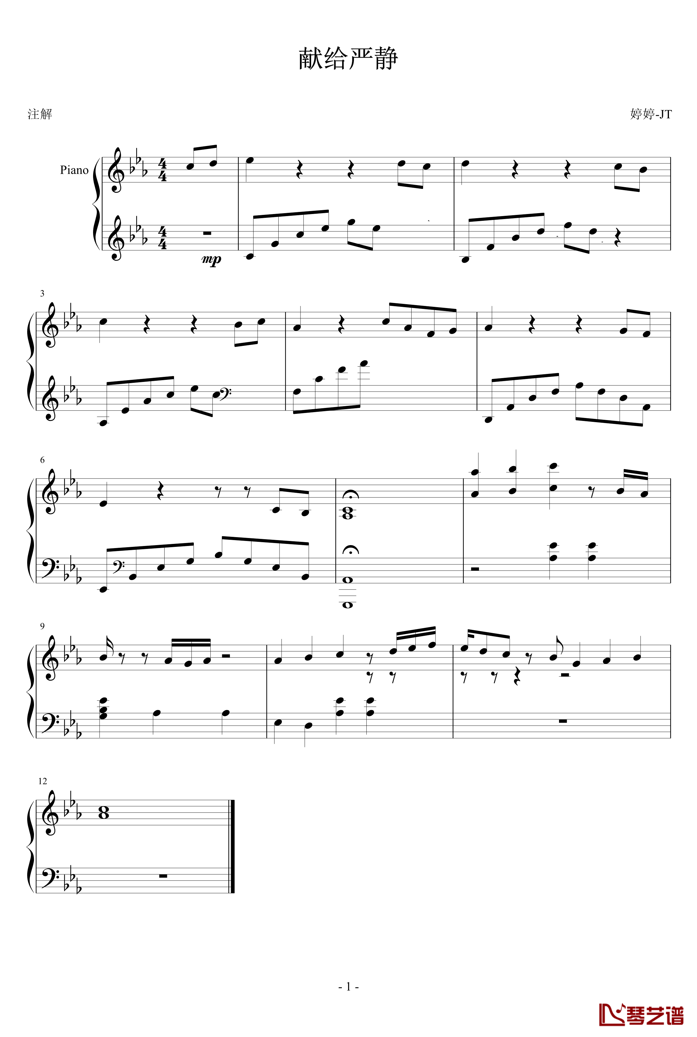 献给严静钢琴谱-可爱的小乐迷1