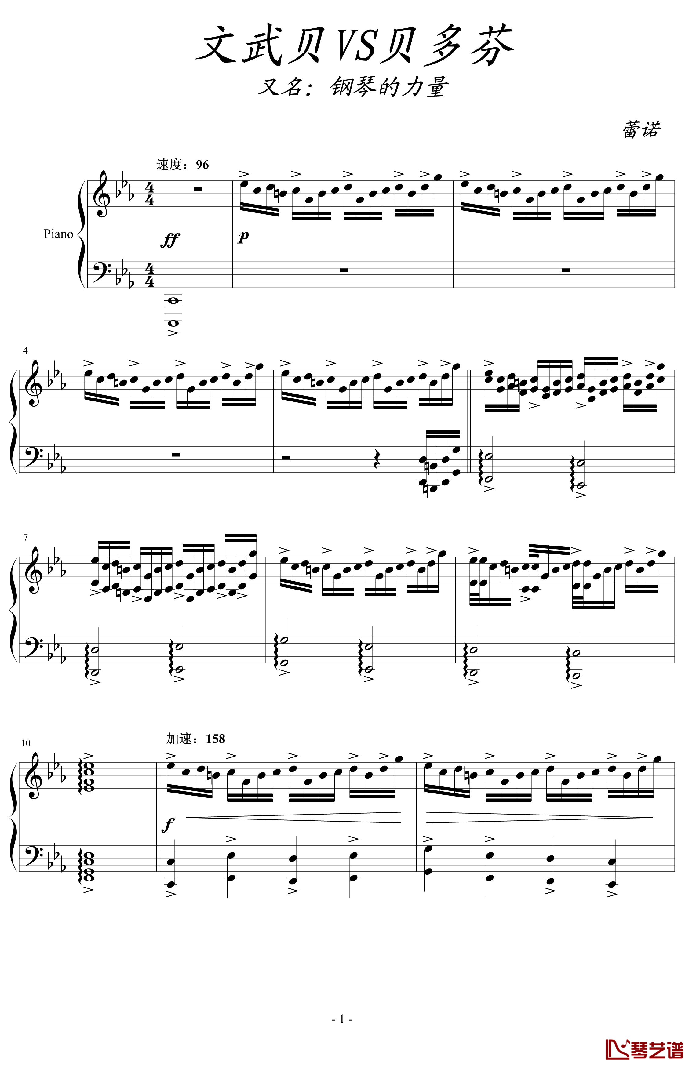文武贝vs贝多芬钢琴谱-瞎闹版-蕾诺丝1