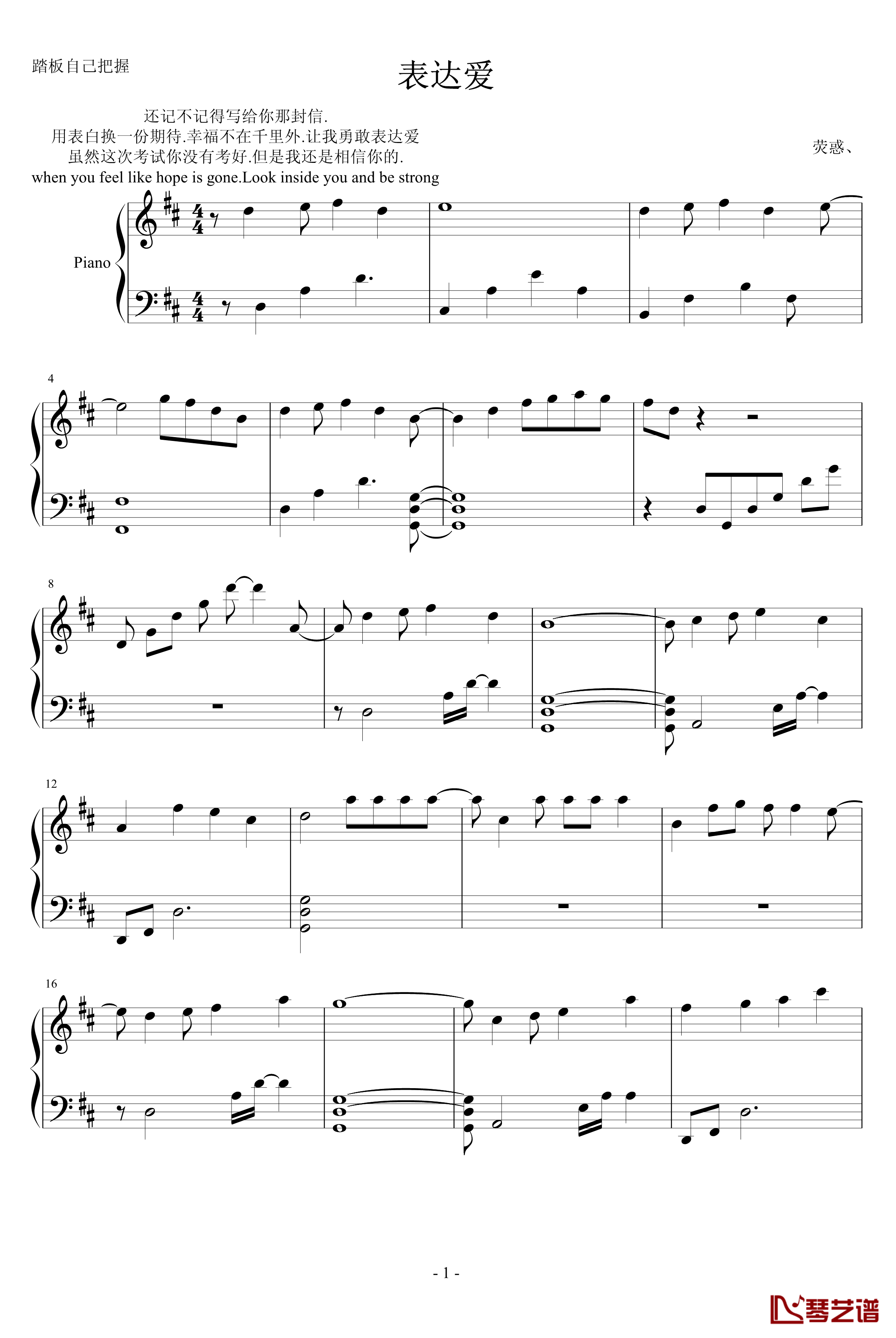 表达爱钢琴谱-林俊杰1