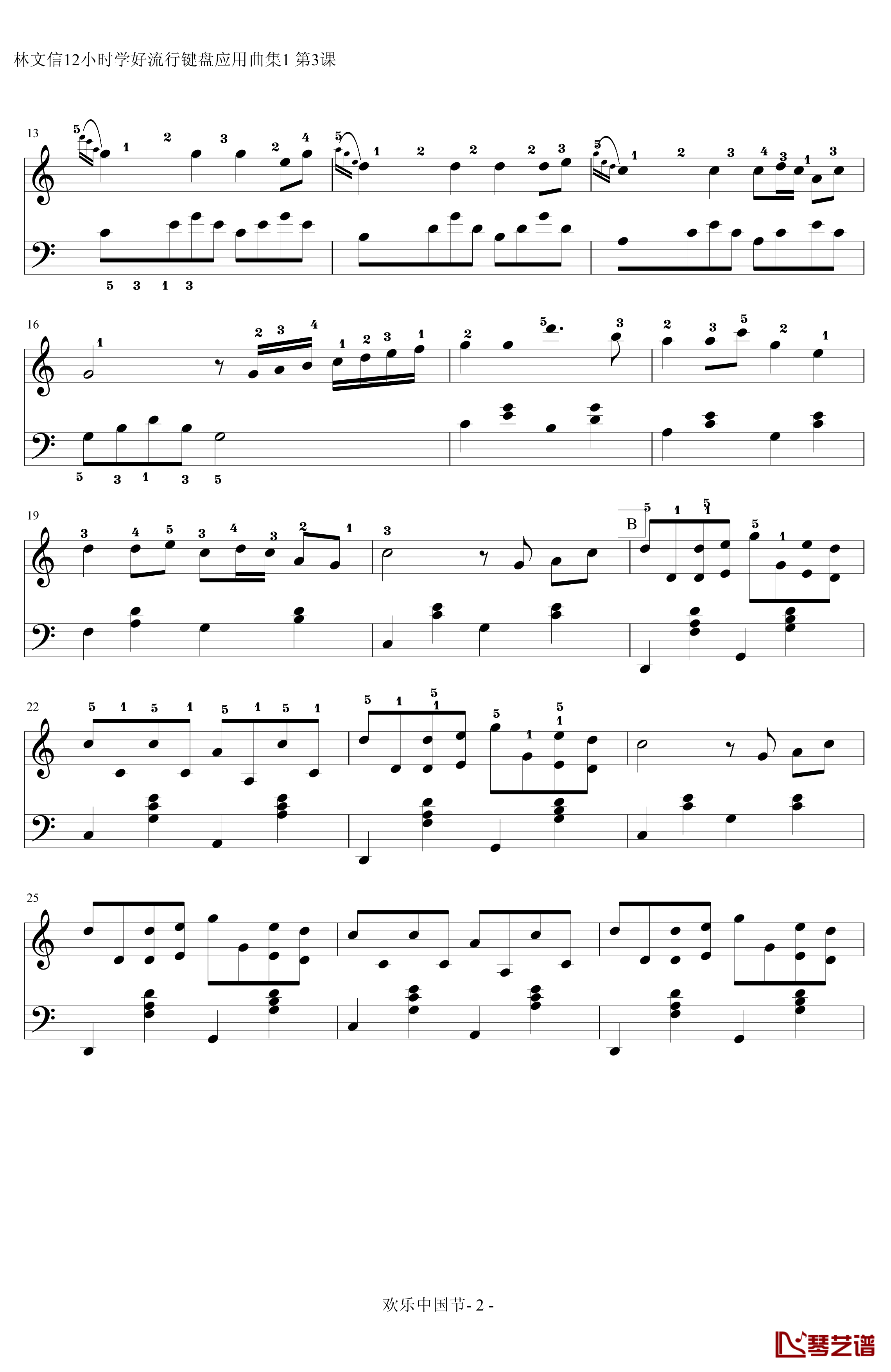 欢乐中国节钢琴谱-指法-林文信2
