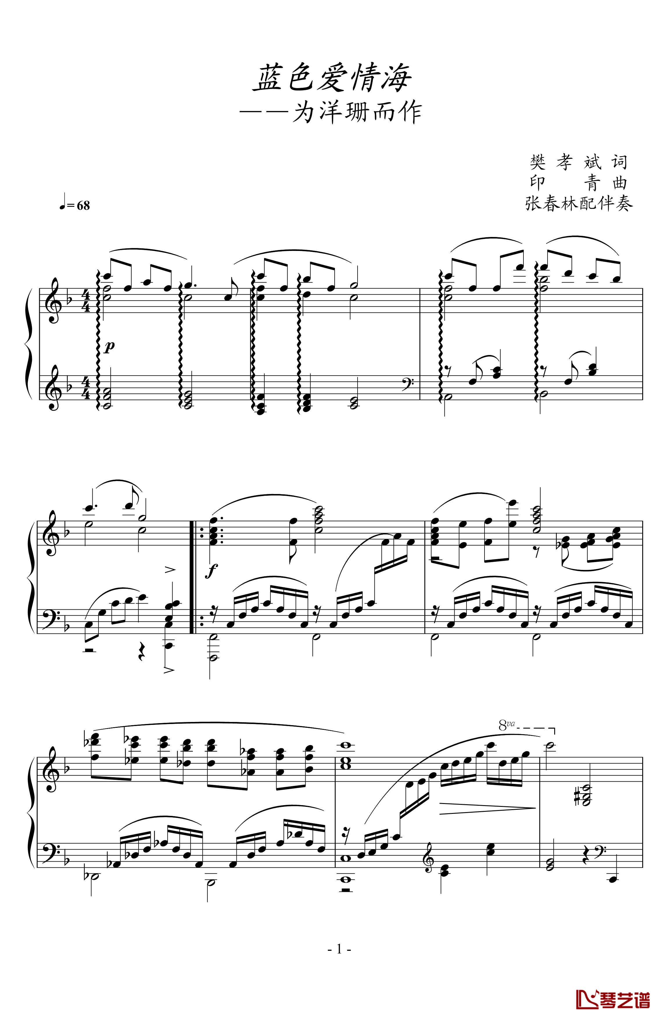 蓝色爱情海钢琴谱-王莉1