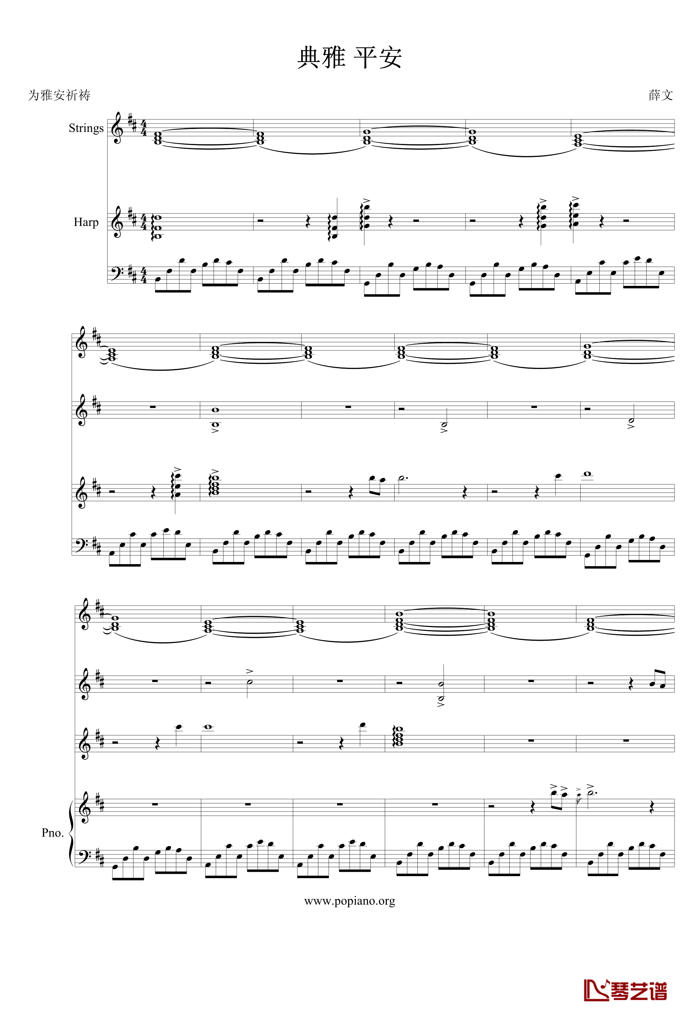 典雅 平安钢琴谱-薛文1