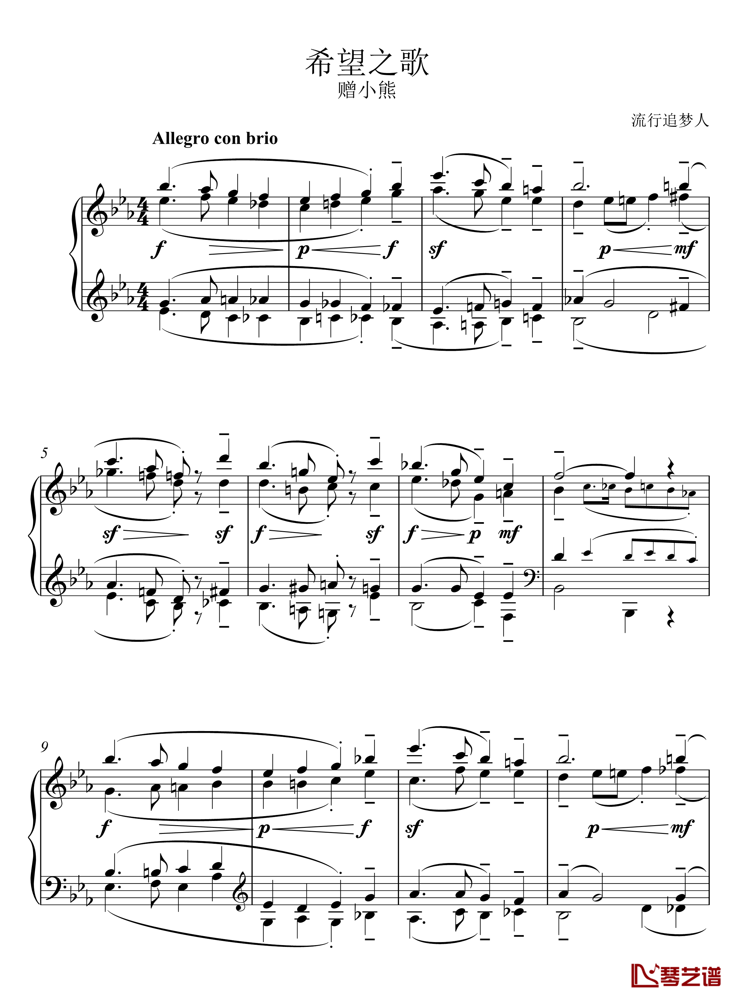 希望之歌钢琴谱-流行追梦人1
