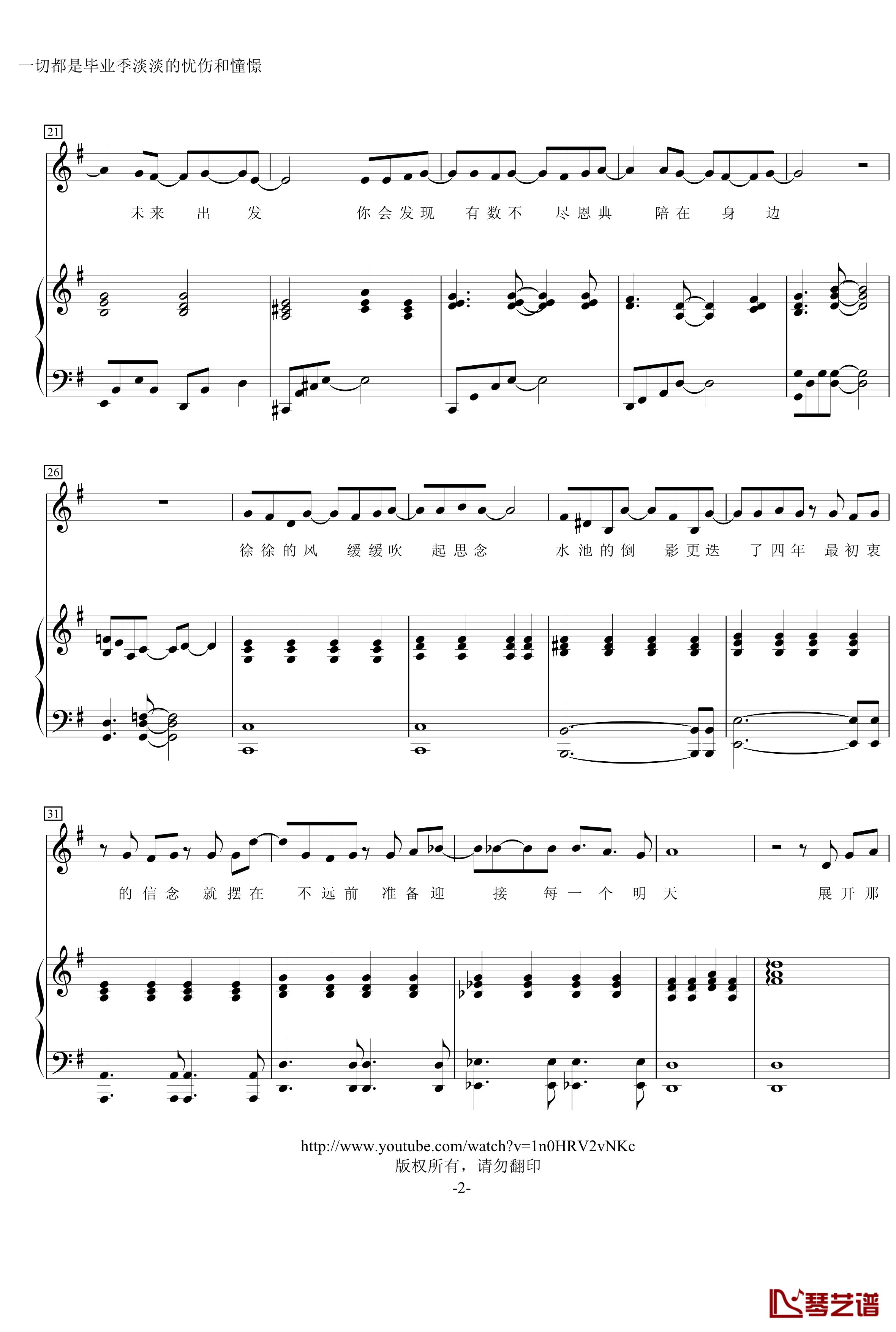 下一站，梦想钢琴谱-王怡婷-非常好听的毕业歌曲2