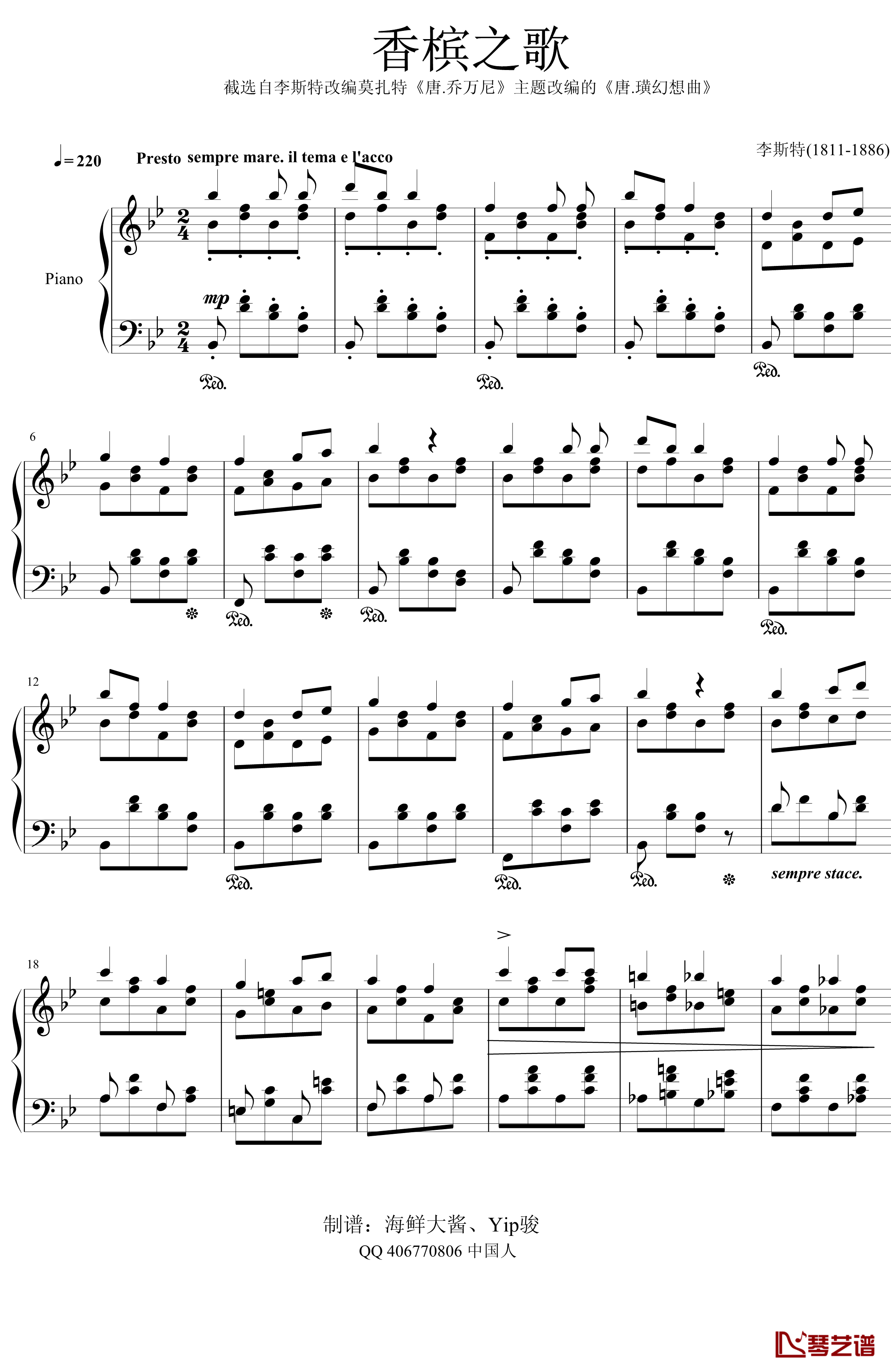 香槟之歌钢琴谱-《唐璜的回忆》选段-最难钢琴曲-李斯特1