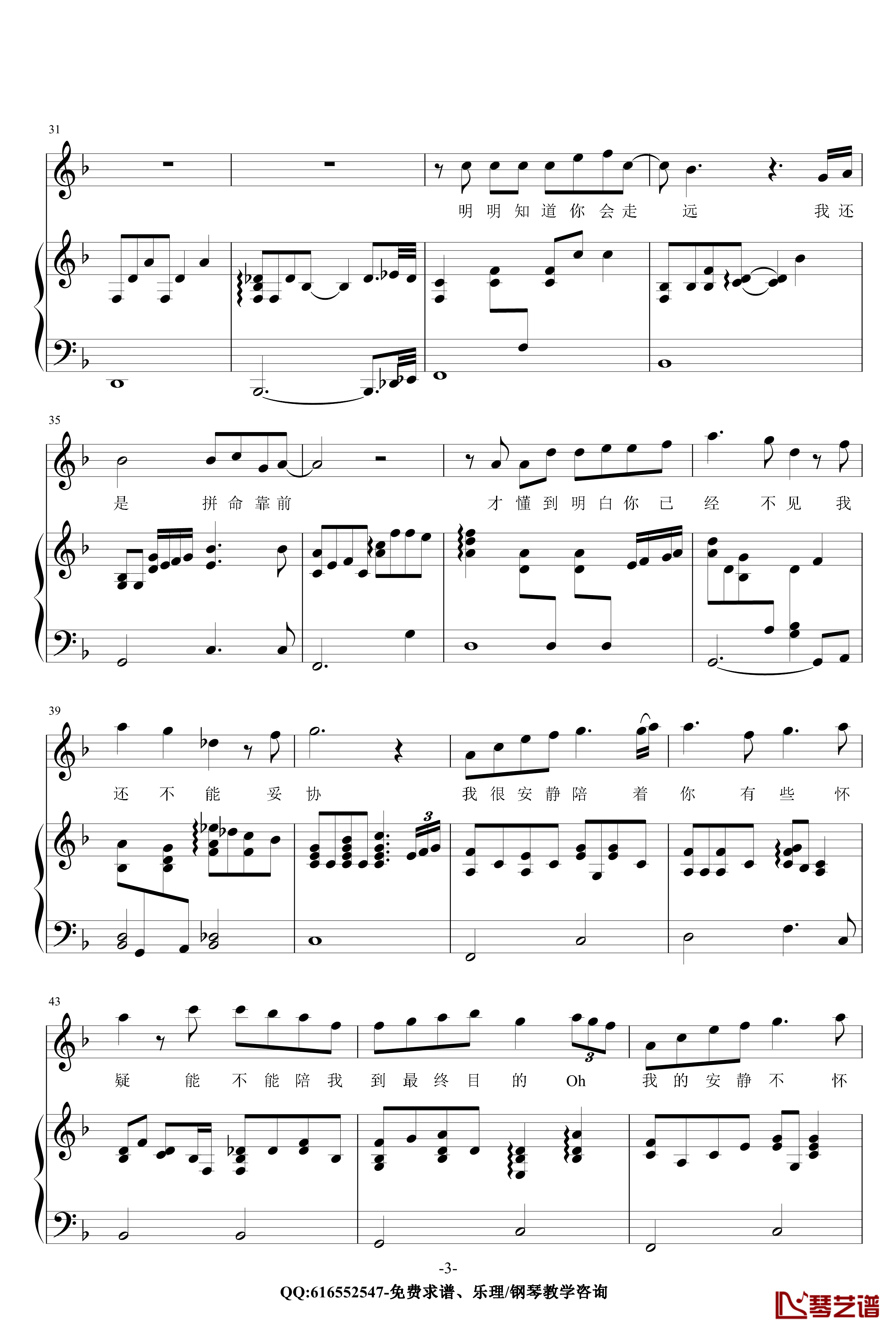 最初的记忆钢琴谱-《夏至未至》弹唱-金龙鱼170624-徐佳莹-3