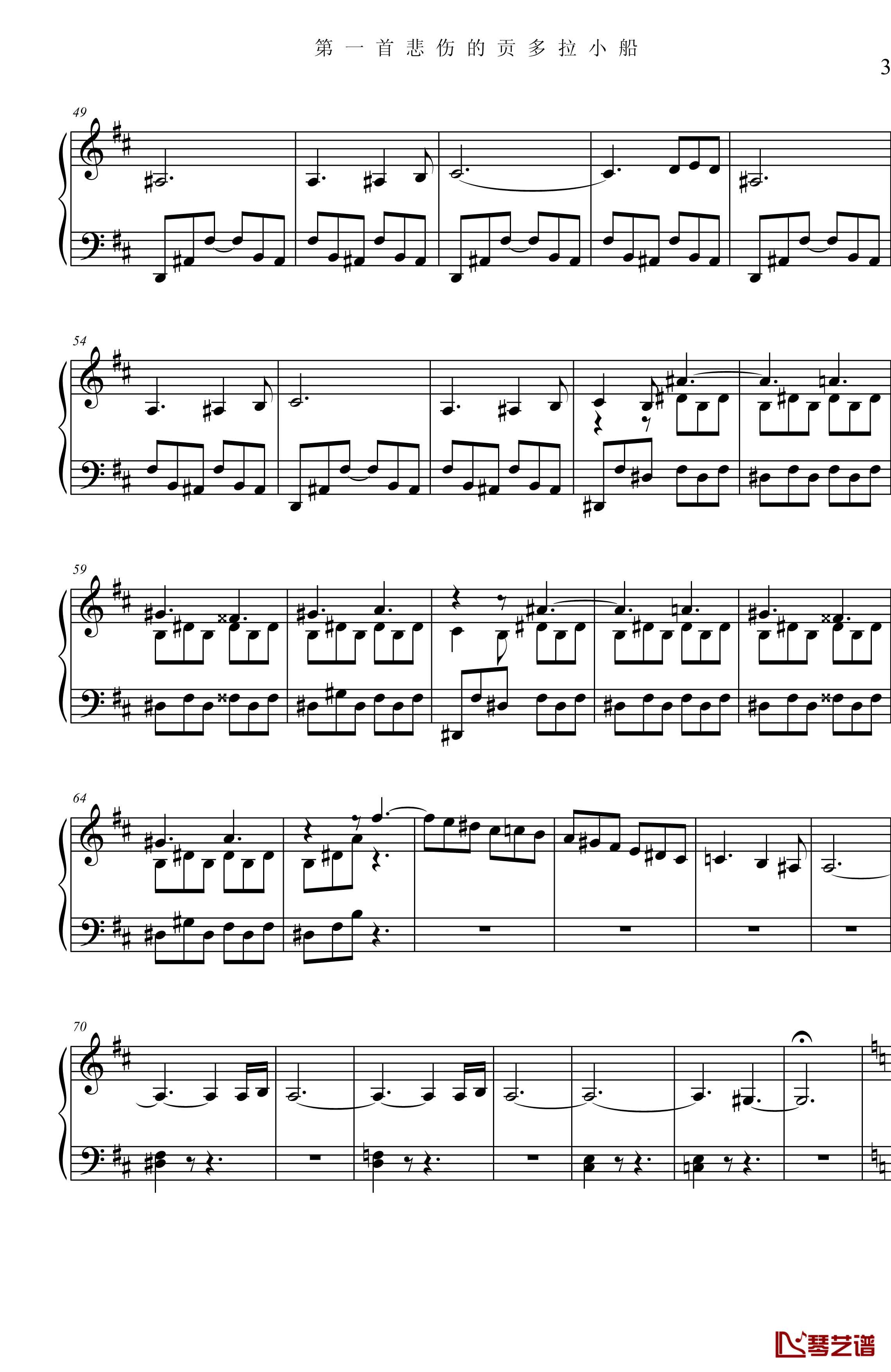 第一首悲伤的贡多拉小船钢琴谱-李斯特3