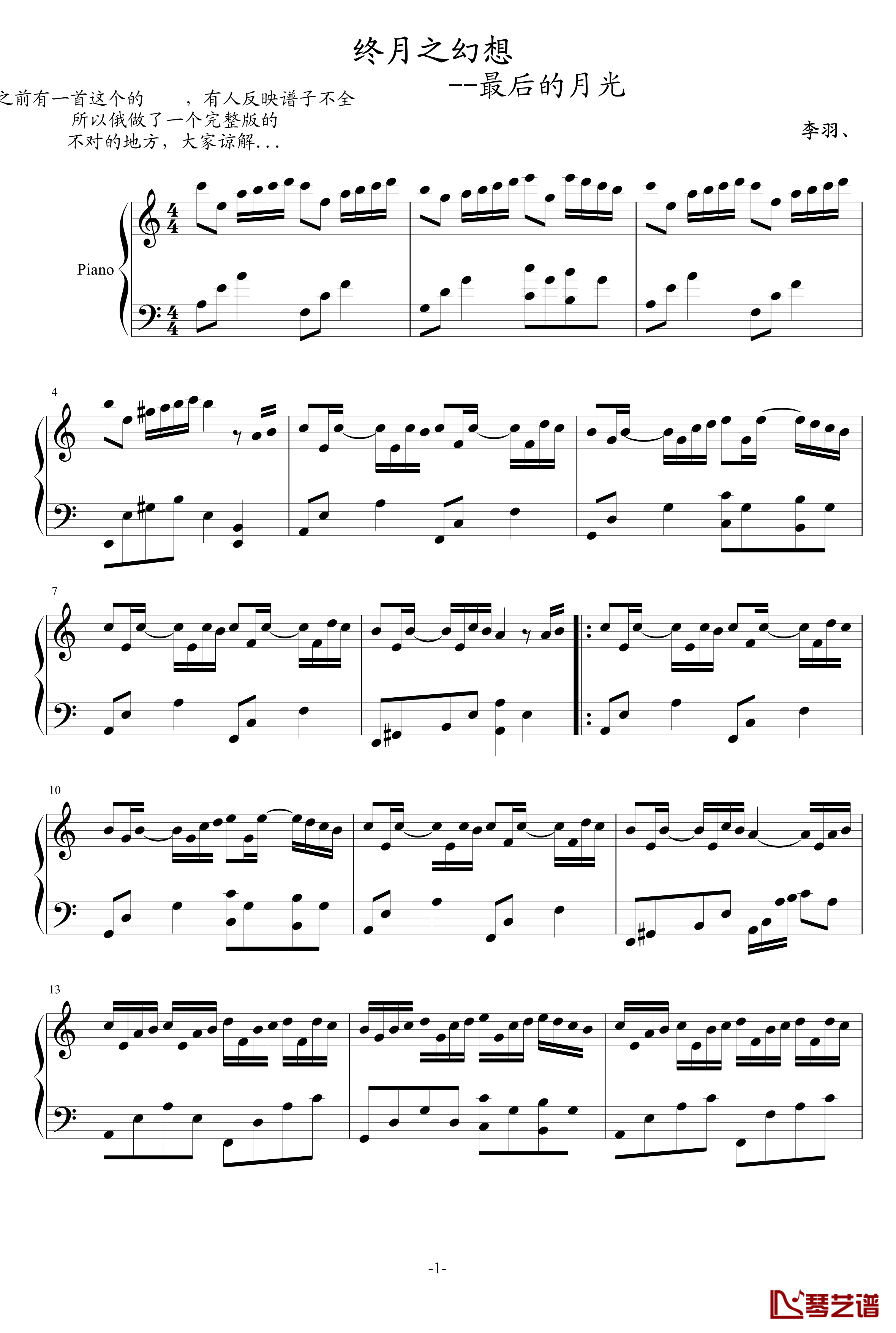 终月之幻想-最后的月光钢琴谱-完整版-李羽1