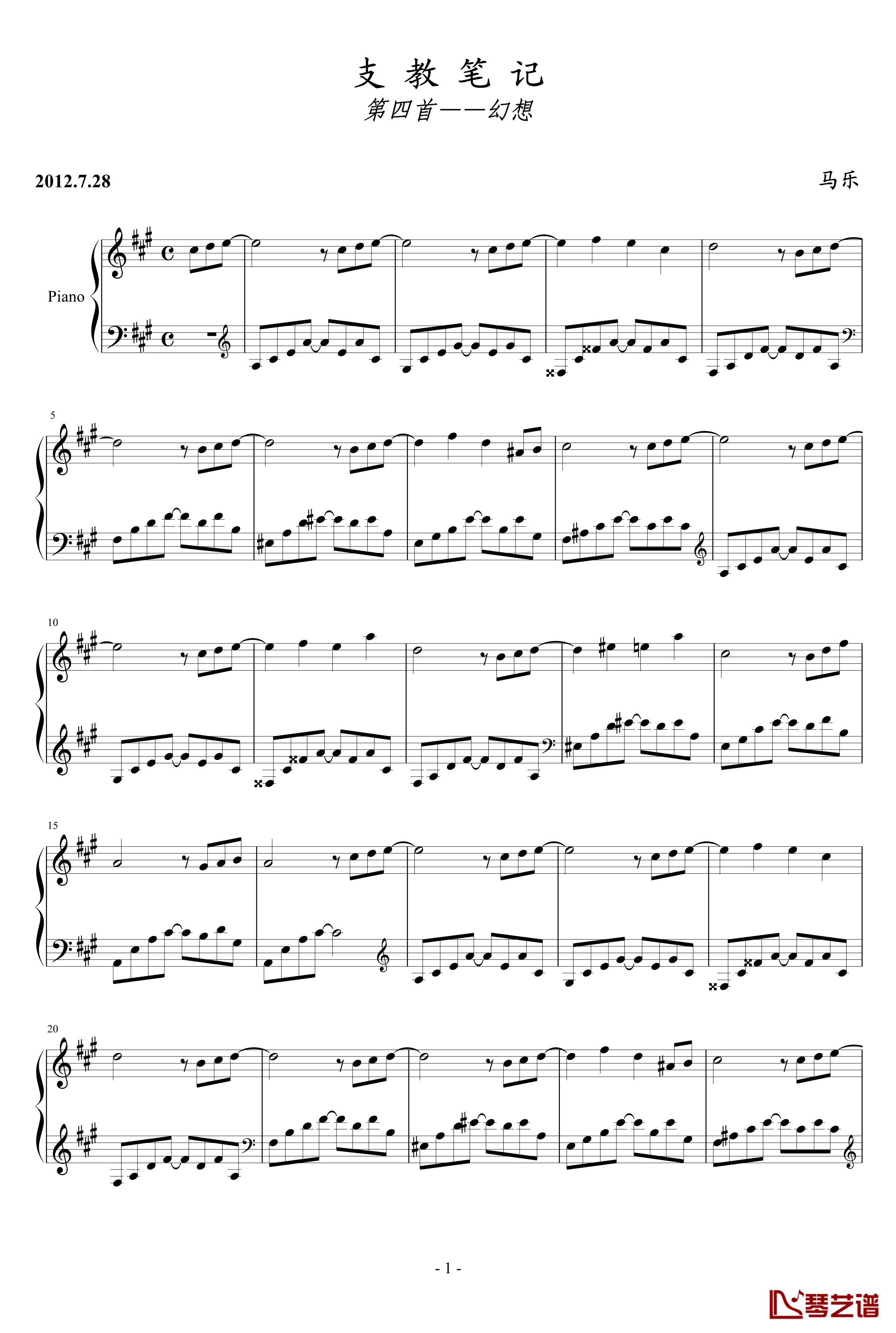 支教笔记4钢琴谱-幻想-乐之琴1
