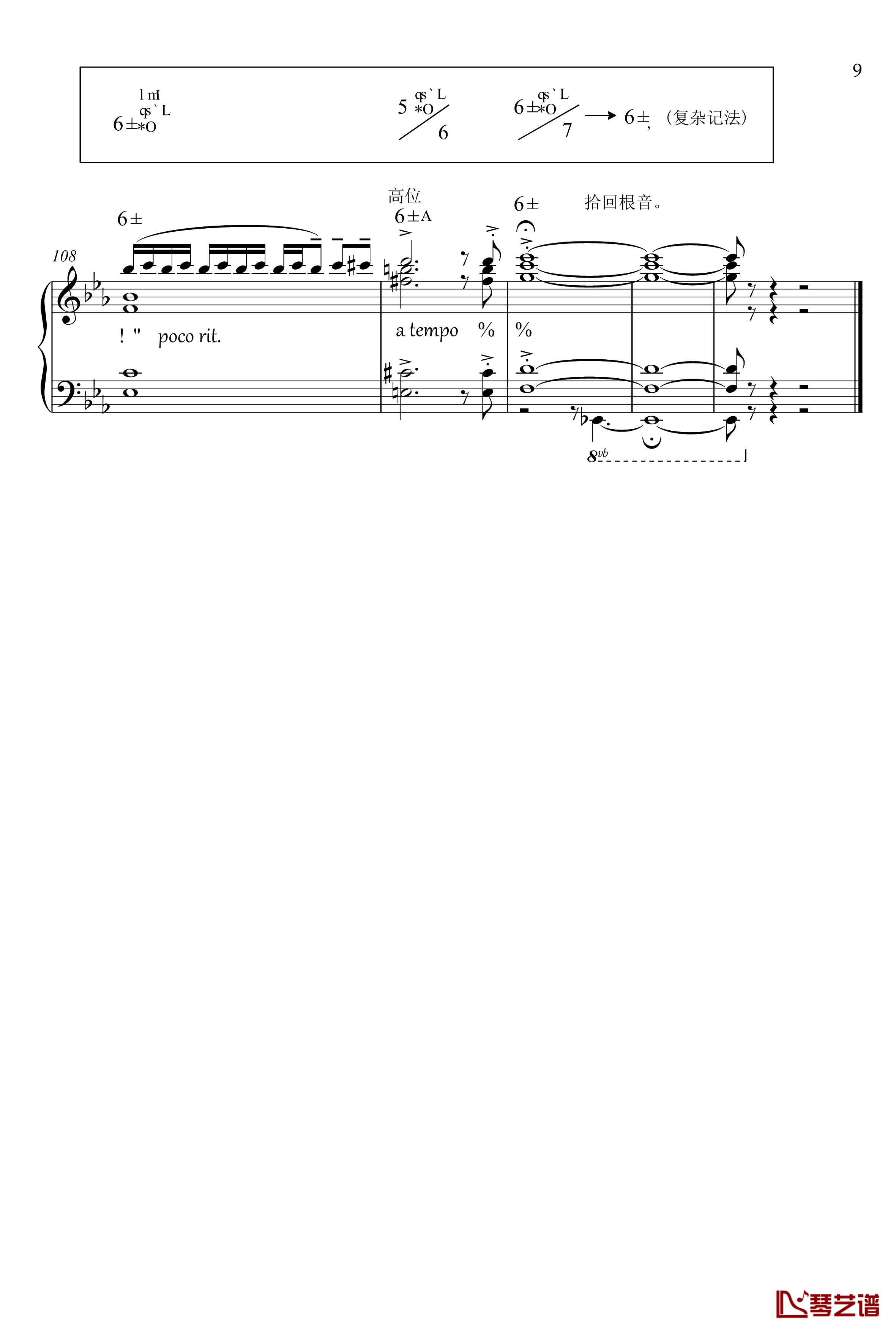 罗兰灯道钢琴谱-分析版-南条绘梨子9