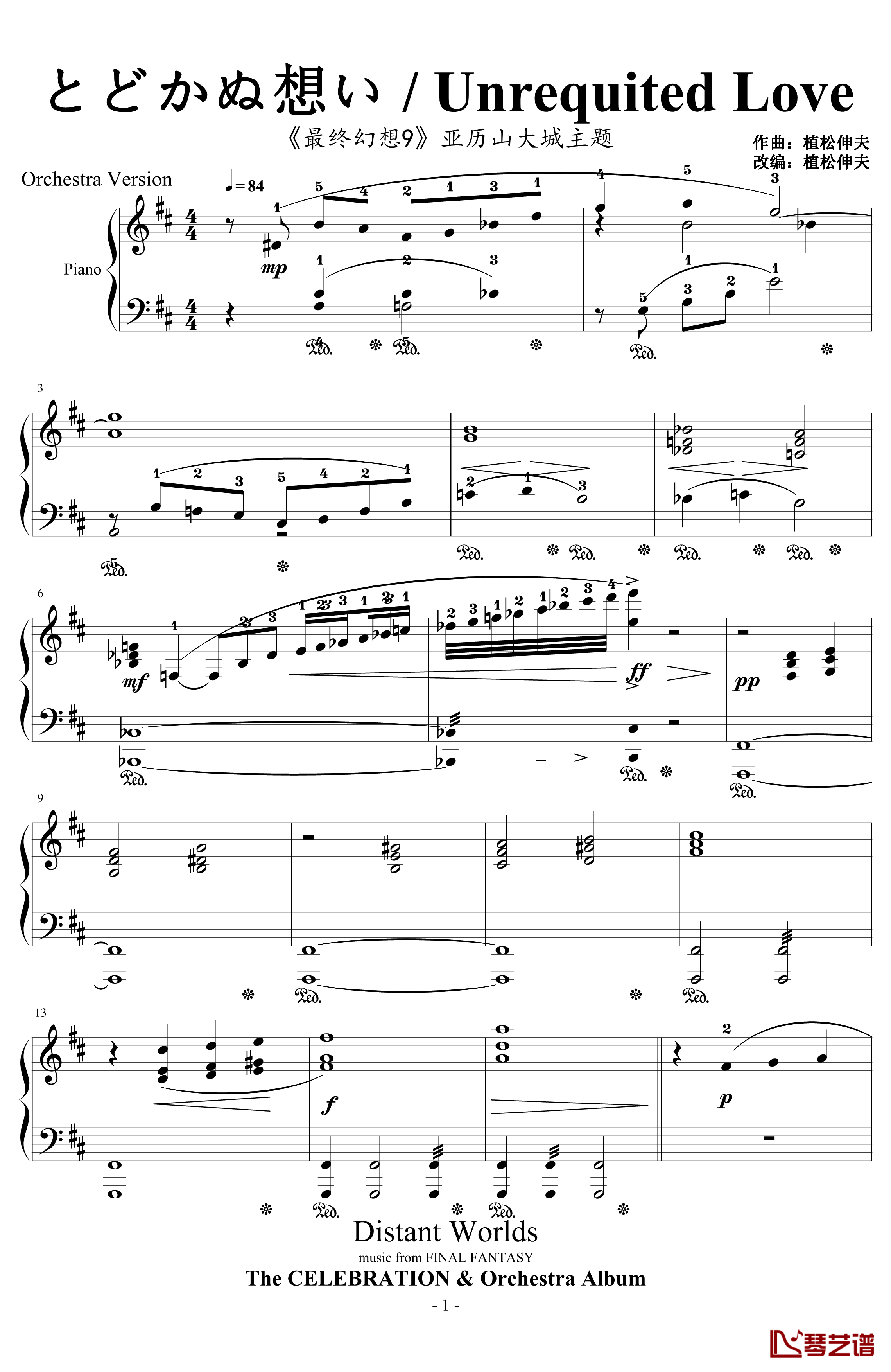 とどかぬ想い钢琴谱-from FF9 Orchestra Version-植松伸夫1