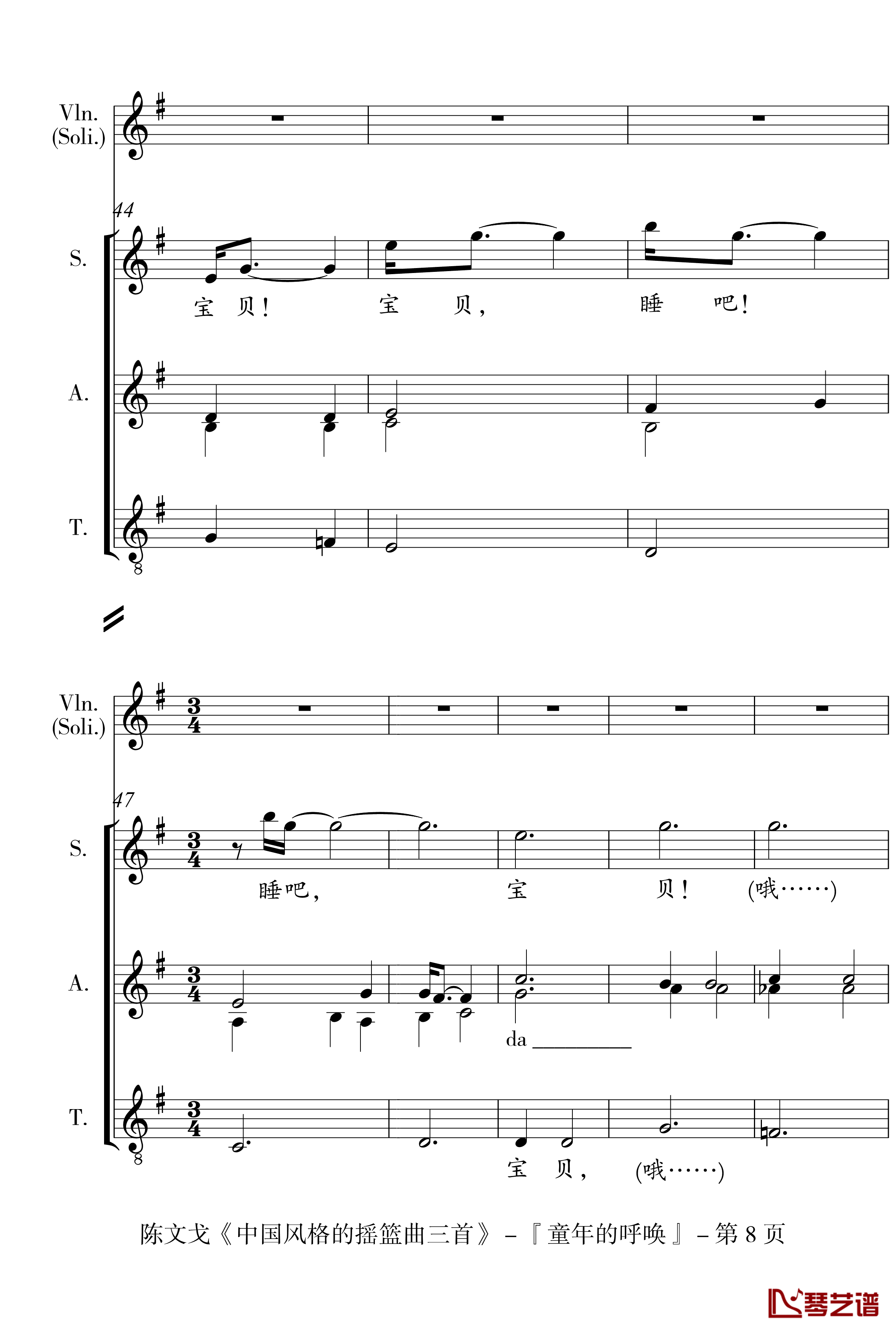 中国风格的合唱摇篮曲三首钢琴谱-I, II, III-陈文戈8