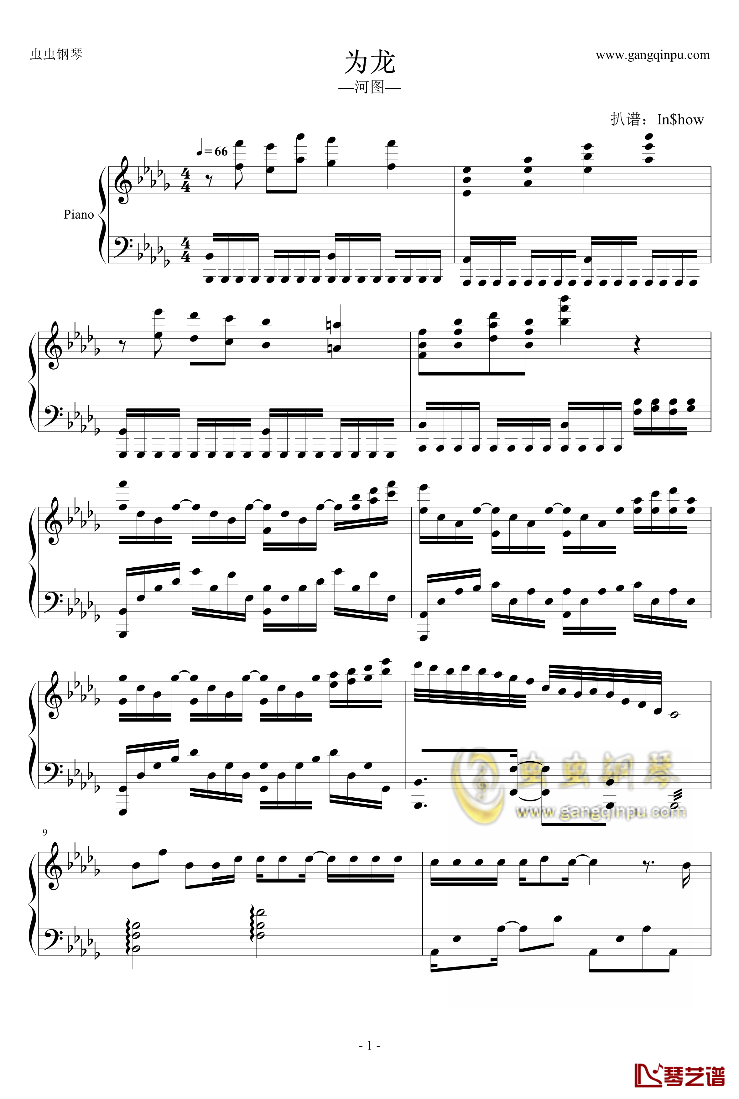 为龙钢琴谱-河图1