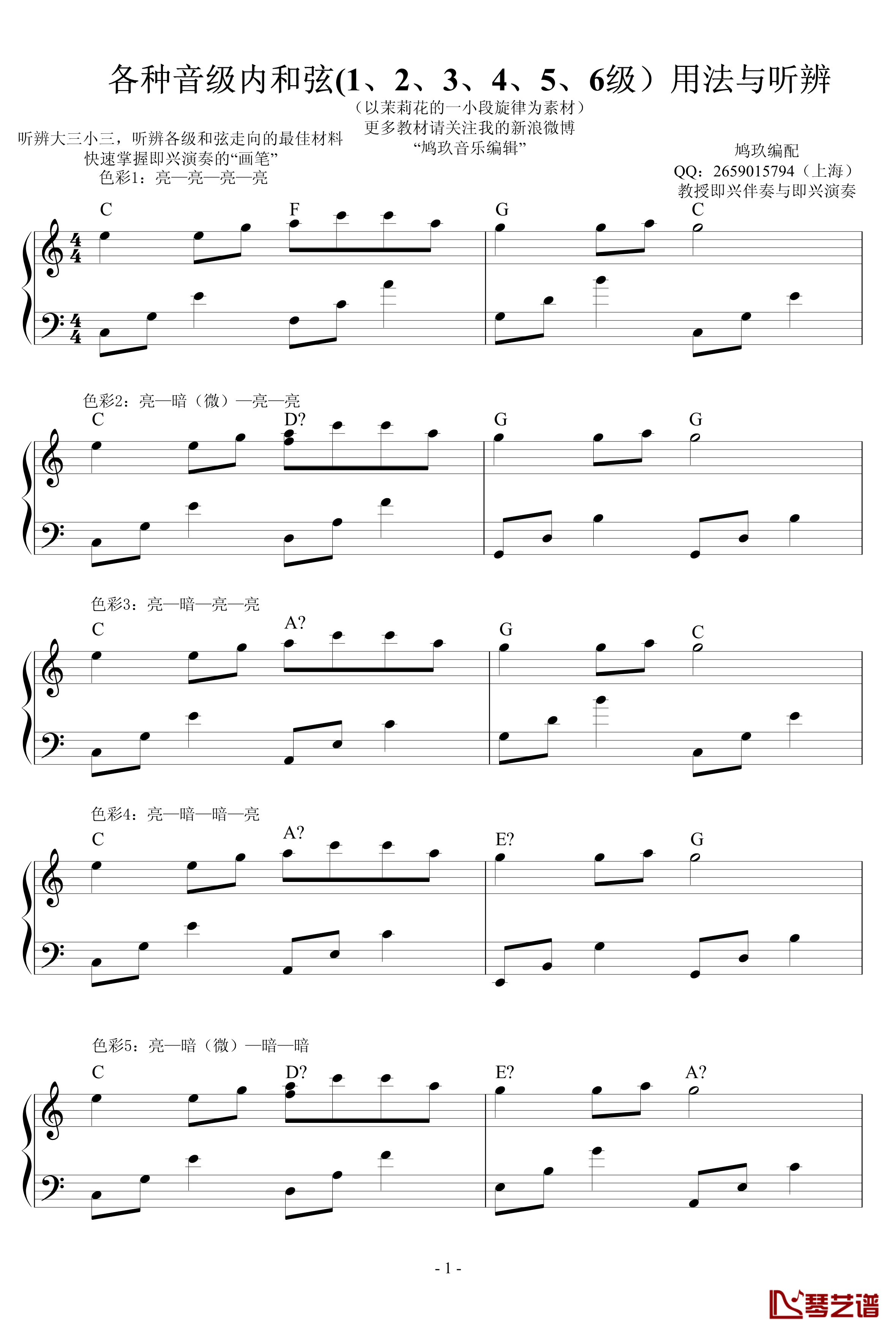 超实用即兴伴奏教材1钢琴谱-常用和弦-鸠玖1