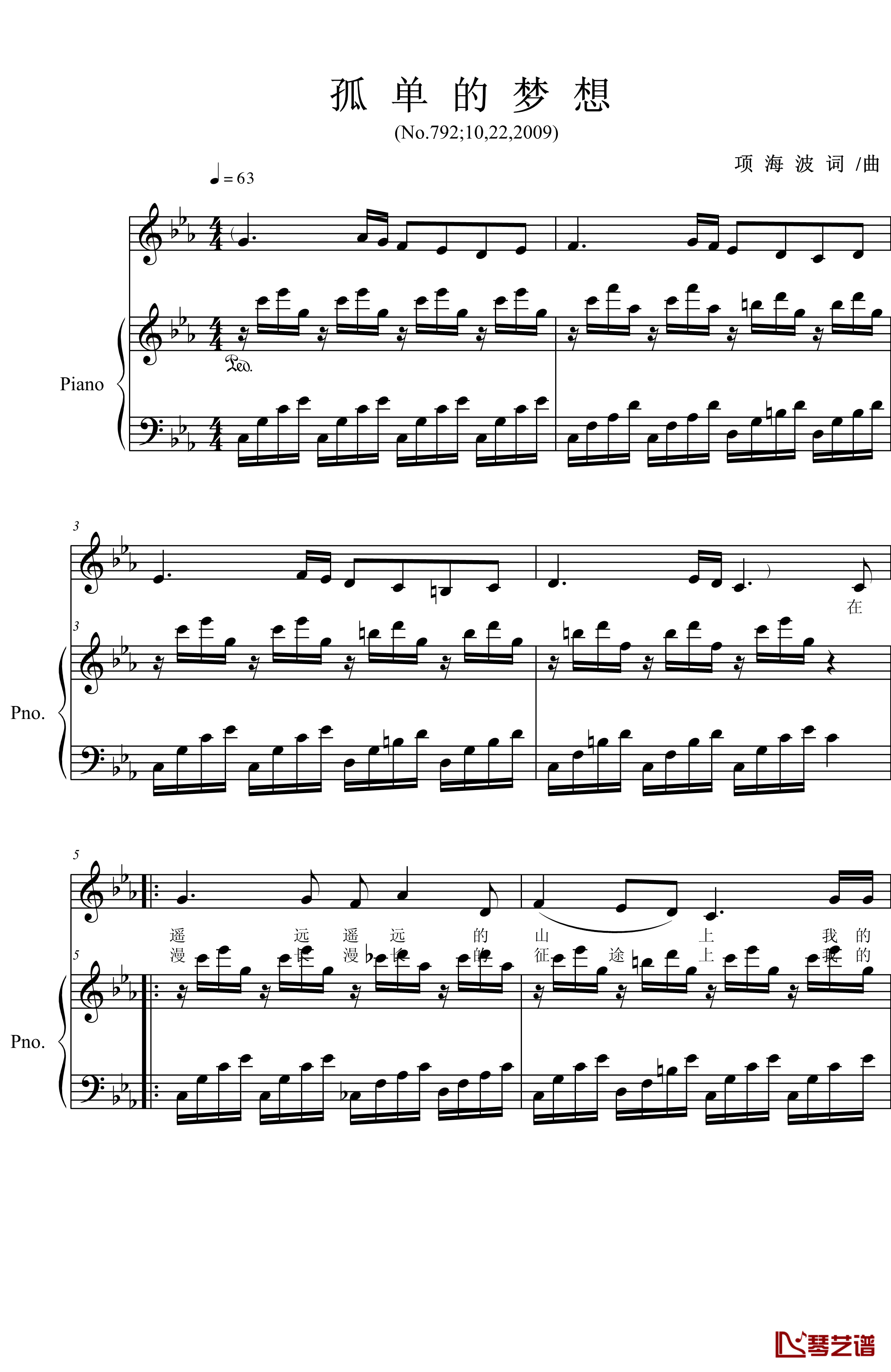 孤单的梦想钢琴谱-项海波1