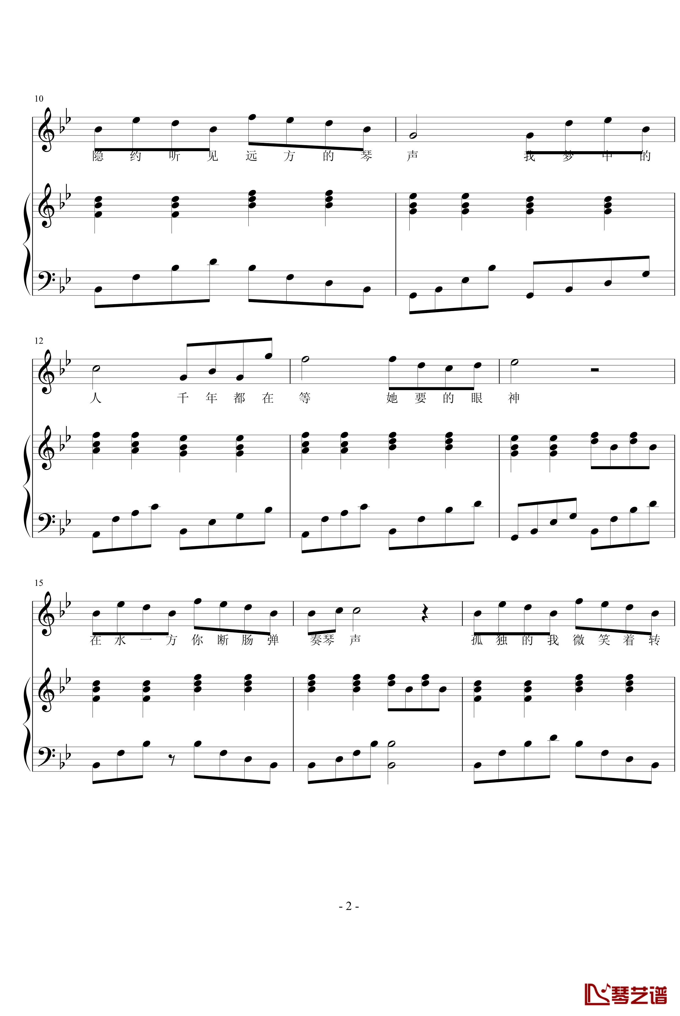 一梦千年钢琴谱-小提琴版-罗军2