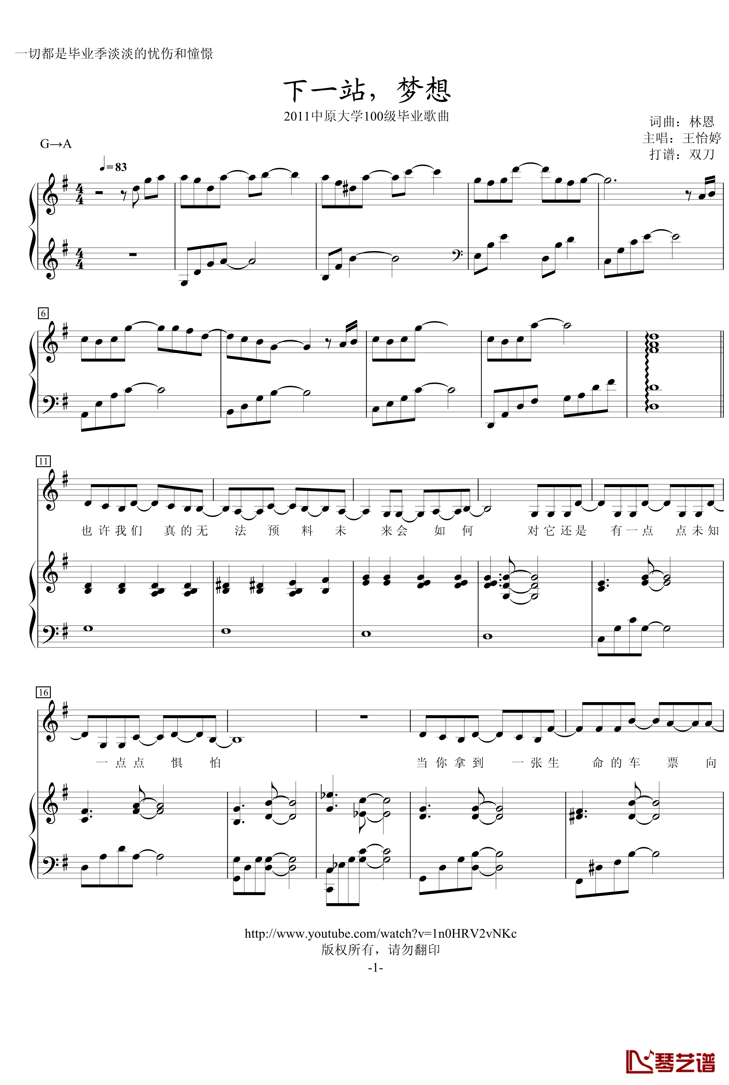 下一站，梦想钢琴谱-王怡婷-非常好听的毕业歌曲1