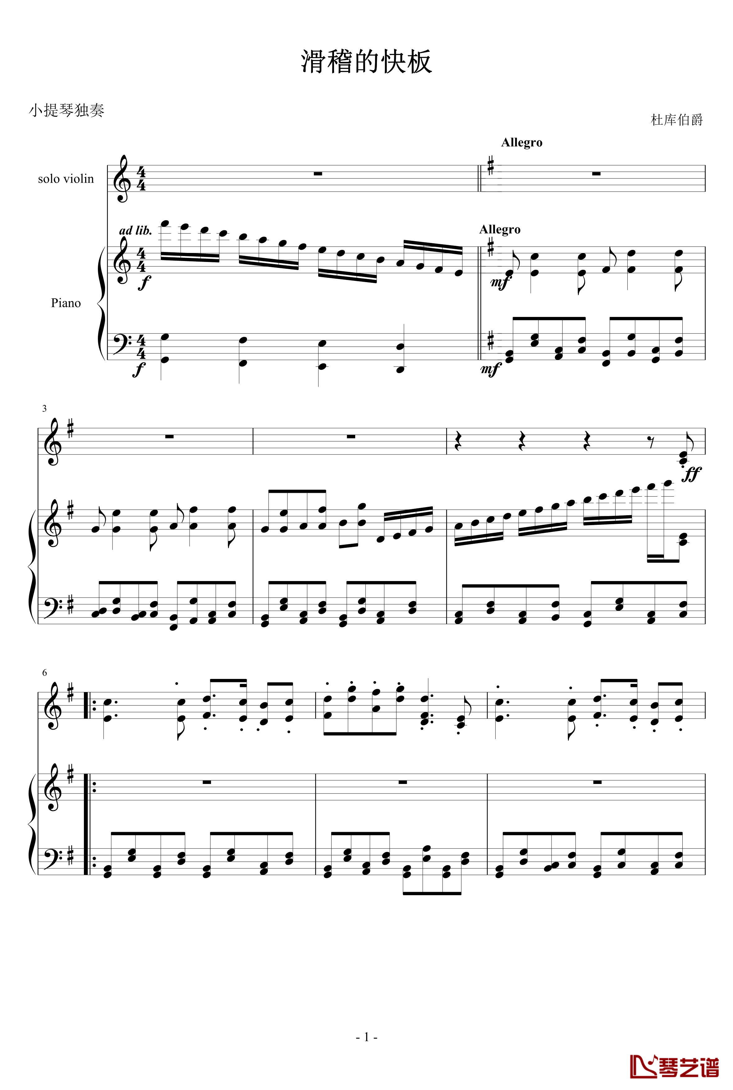 滑稽的快板钢琴谱-杜库伯爵1
