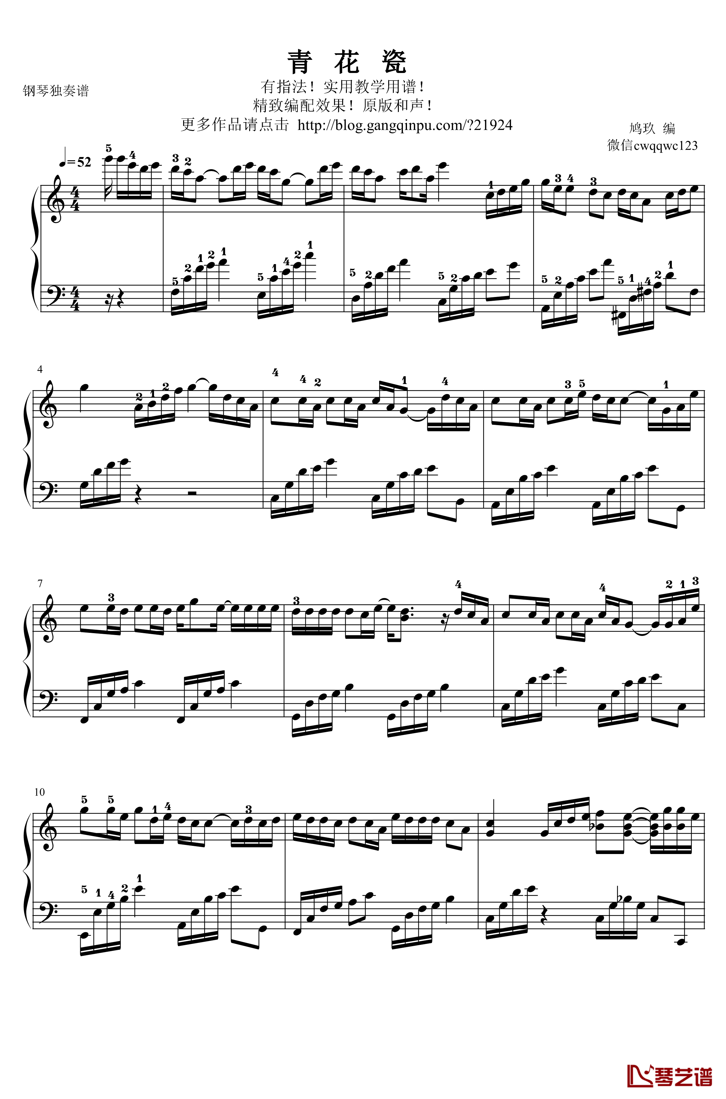 青花瓷钢琴谱-精致简化实用版-周杰伦1