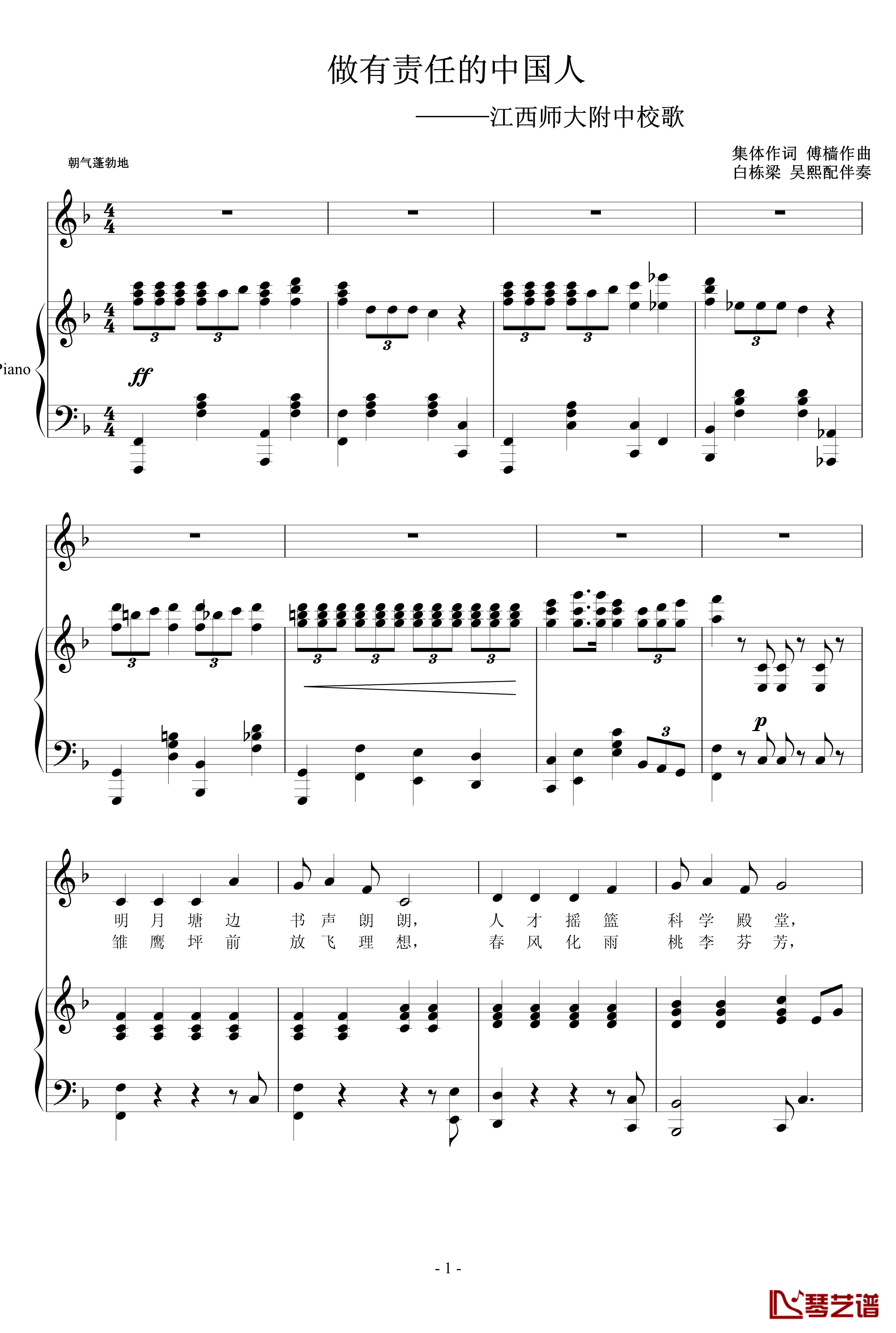 江西师大附中校歌钢琴谱-做有责任的中国人钢琴伴奏谱1