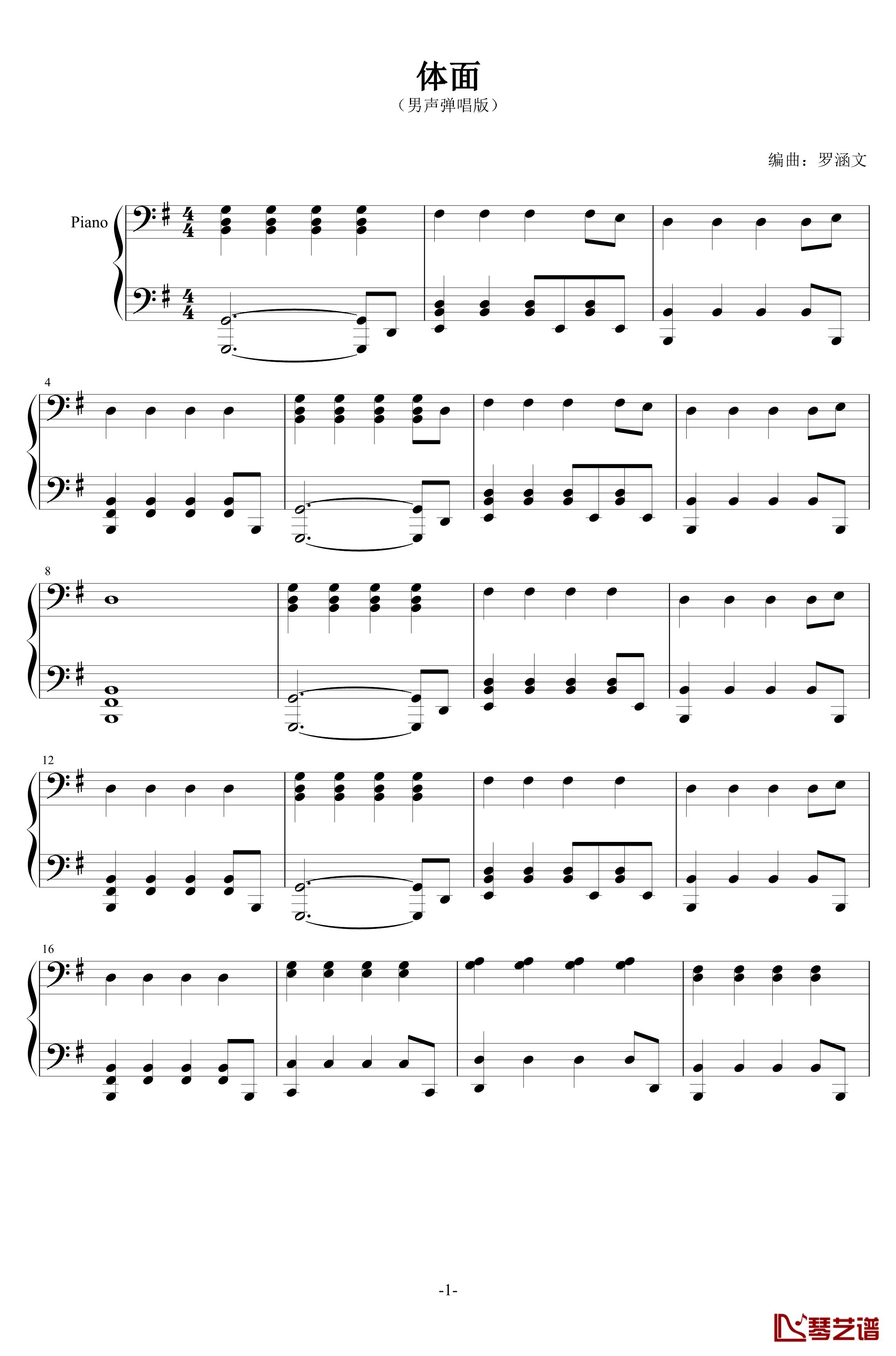 体面钢琴谱-男声版-于文文1