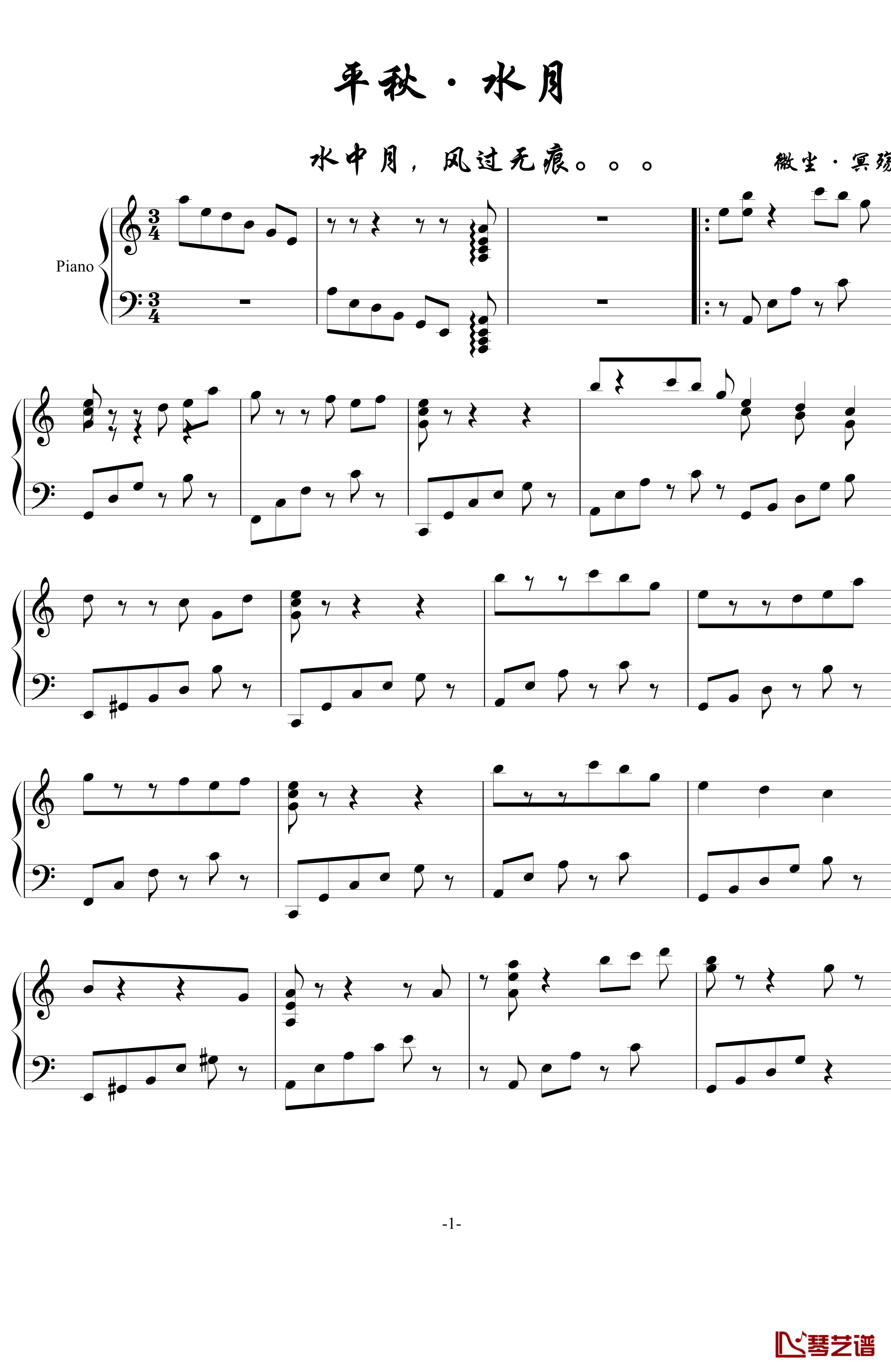 平秋·水月钢琴谱-原创-微尘·冥殇1