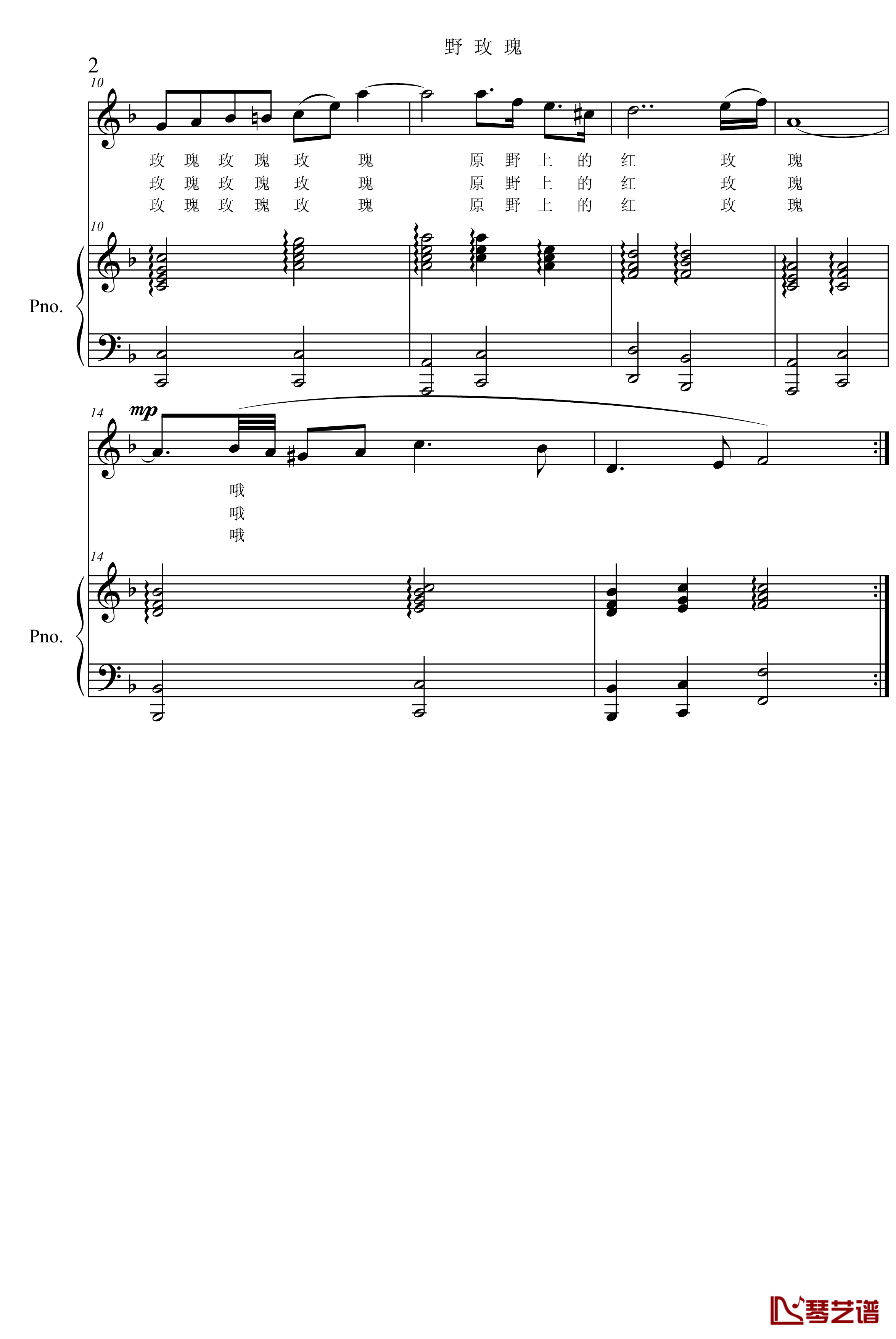 野玫瑰钢琴谱-PK舒伯特-项海波2