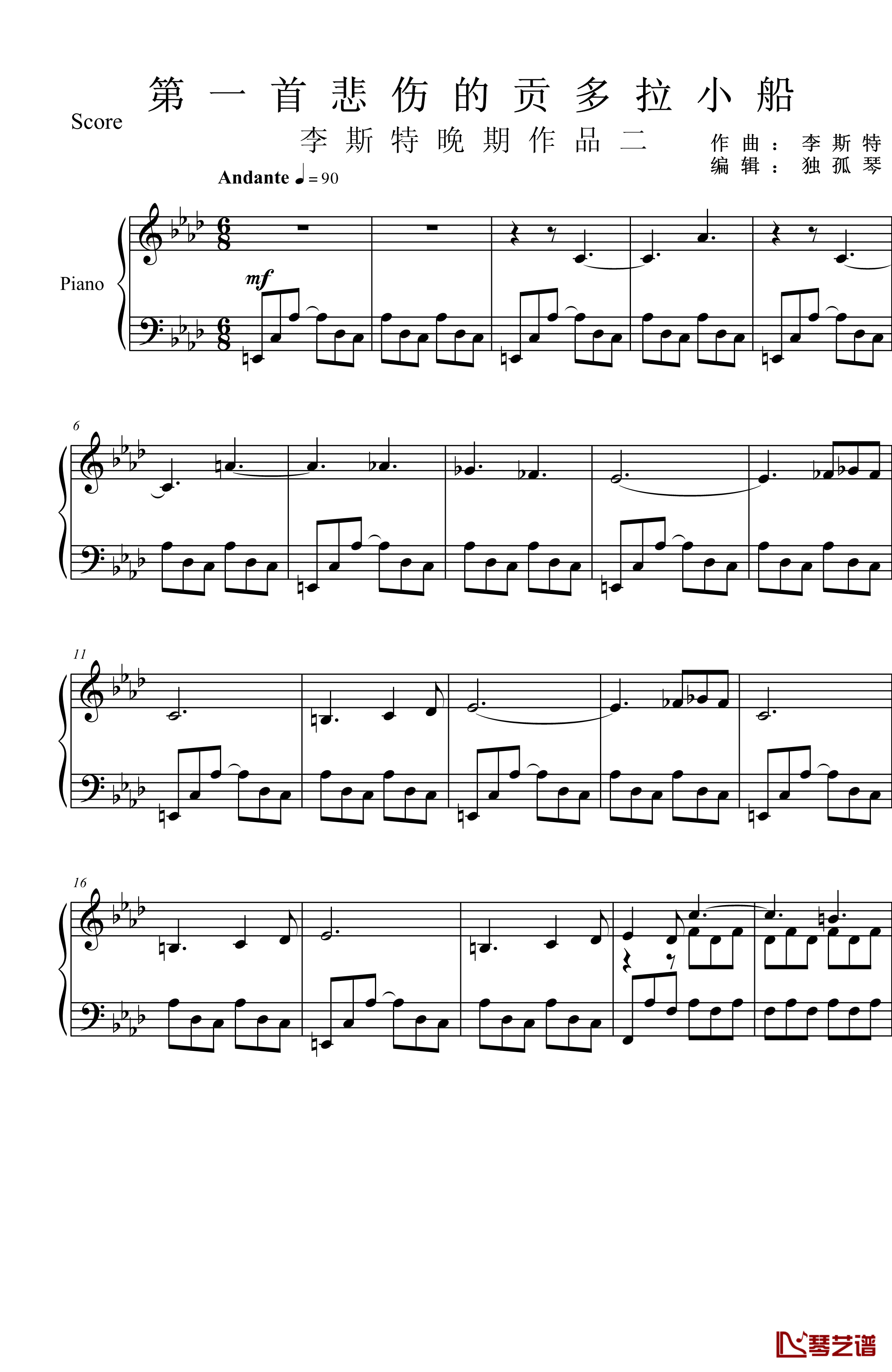 第一首悲伤的贡多拉小船钢琴谱-李斯特1