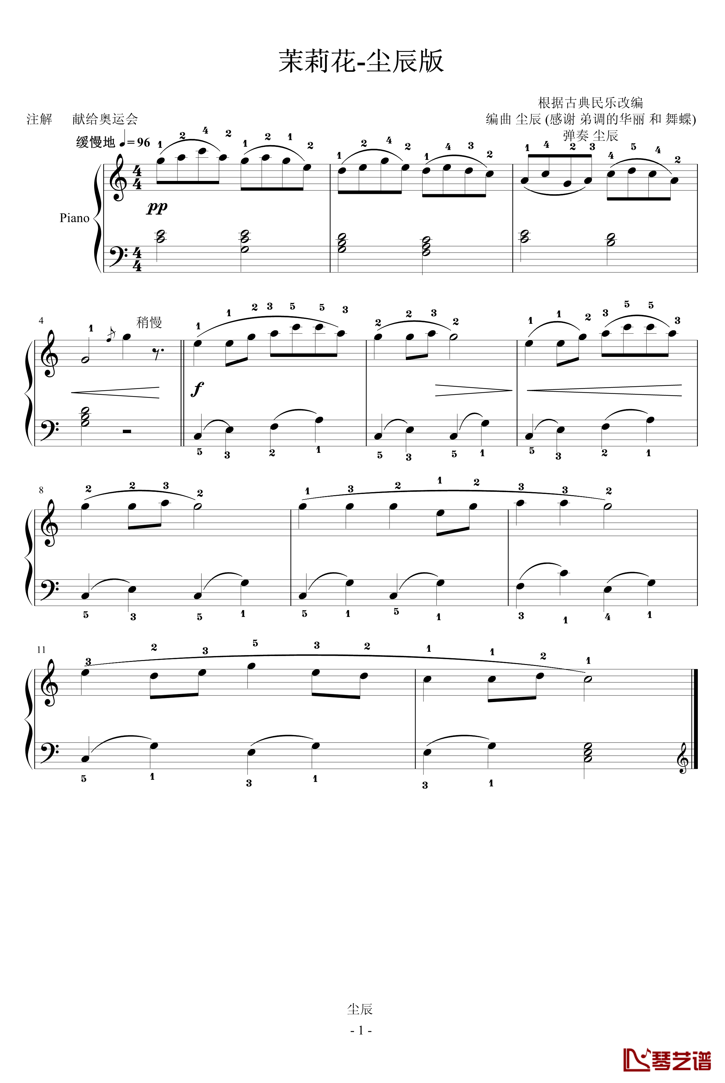 茉莉花钢琴谱-尘辰版超简化版-中国名曲1