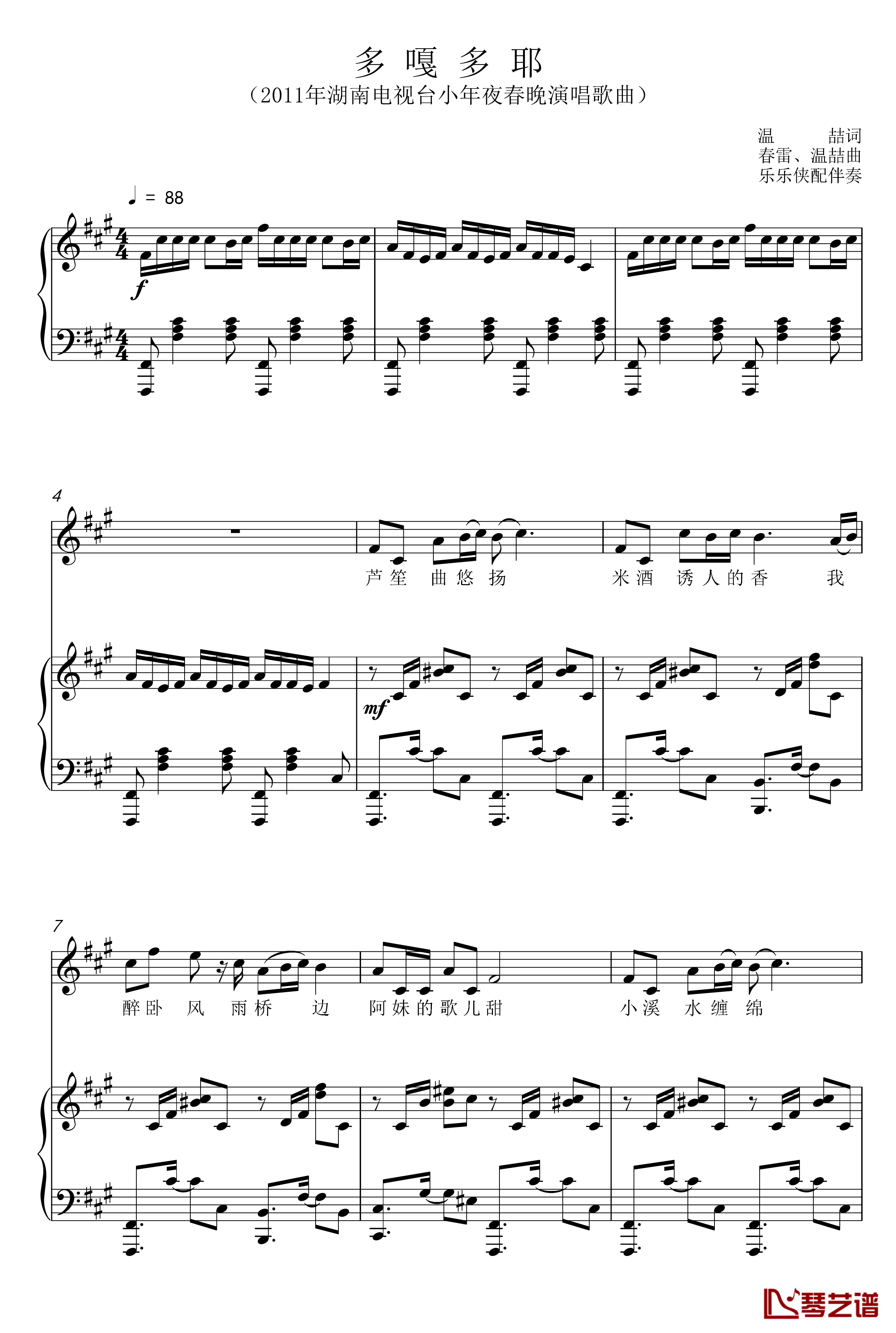 多嘎多耶钢琴谱-弹唱版-春雷1