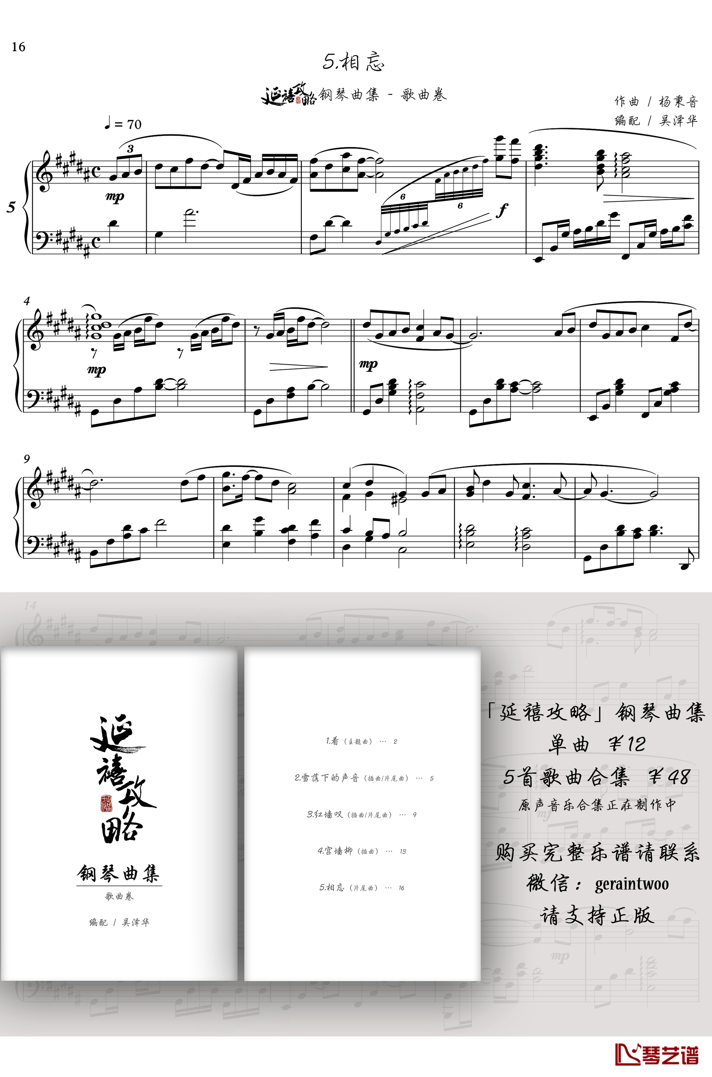 相忘钢琴谱-「延禧攻略」片尾曲-苏青1