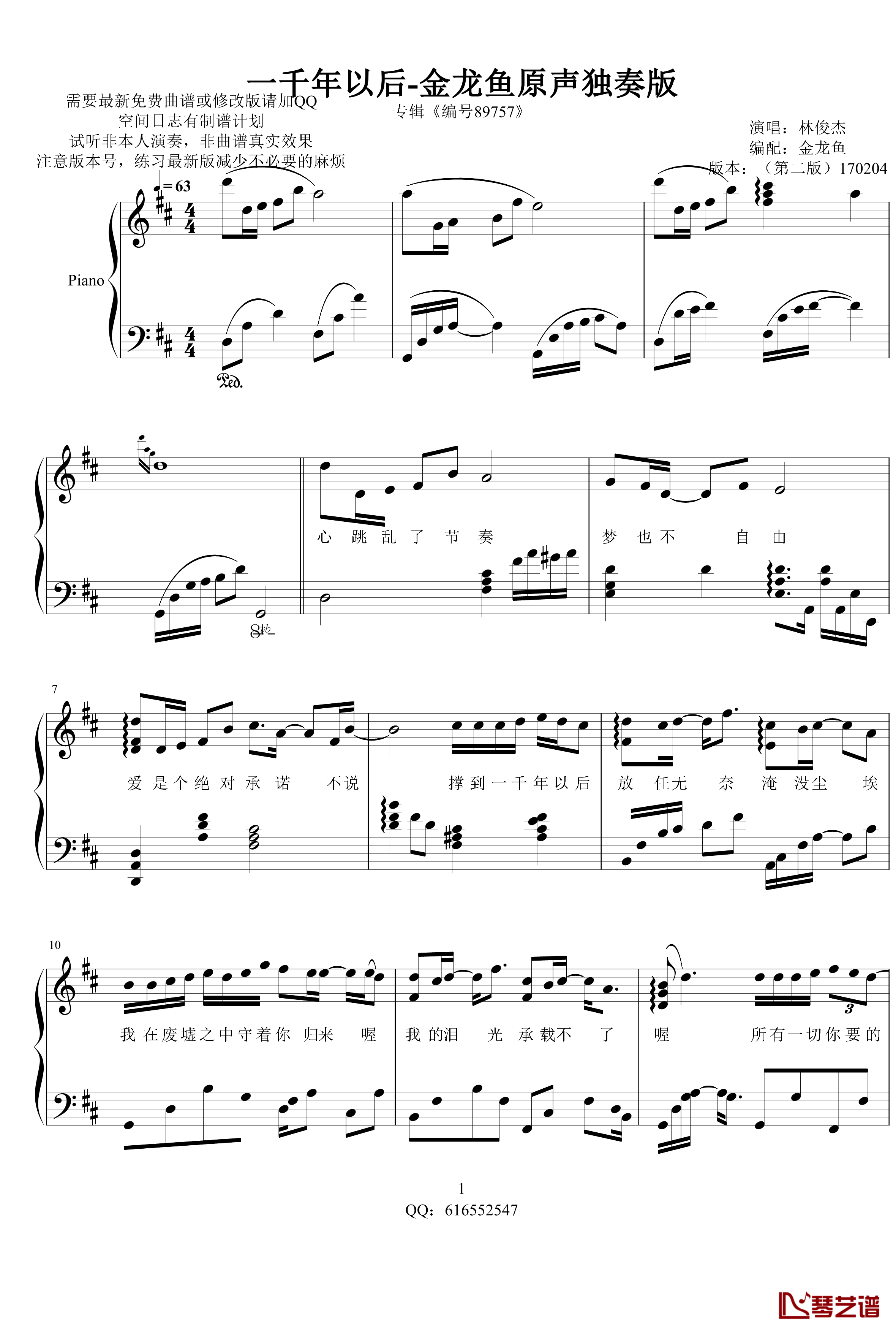 一千年以后-金龙鱼原声独奏版钢琴谱170204-林俊杰1