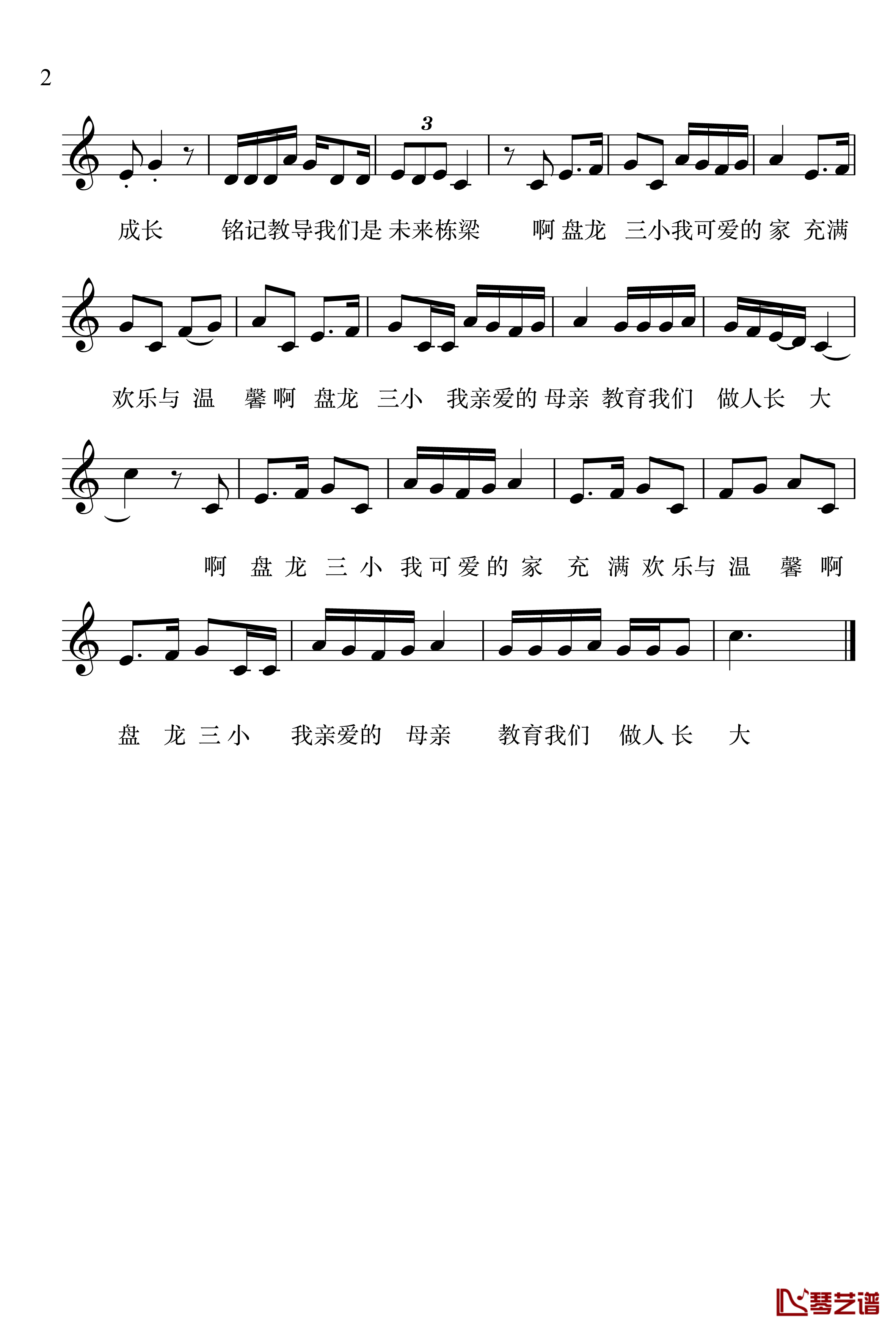 武汉盘龙三小校歌钢琴谱-和声DZ2