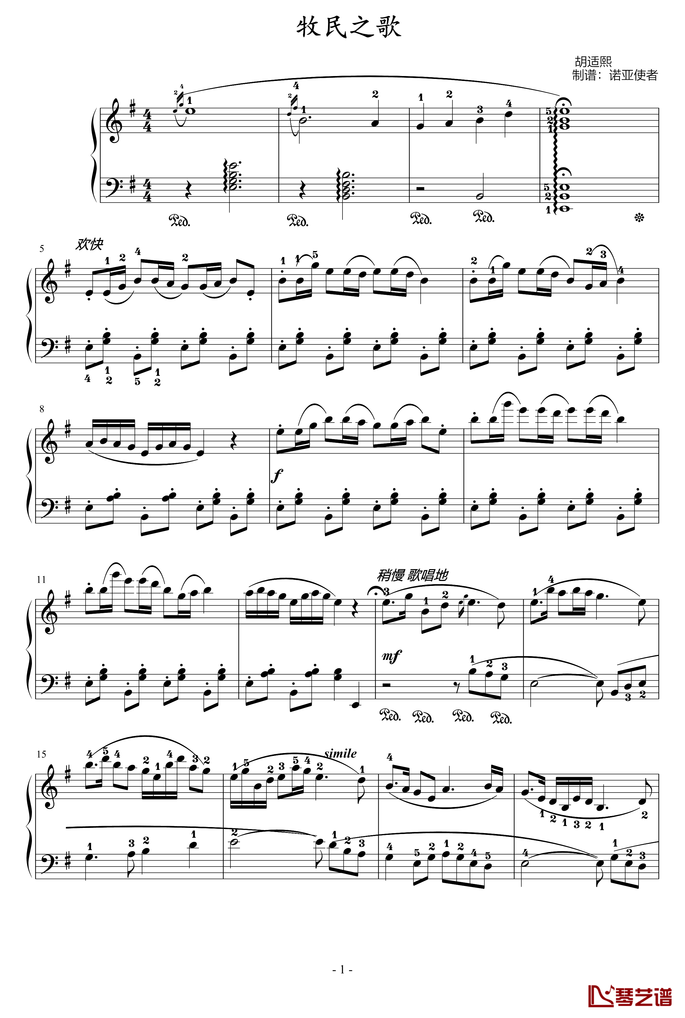 牧民之歌钢琴谱-指法-胡适熙1