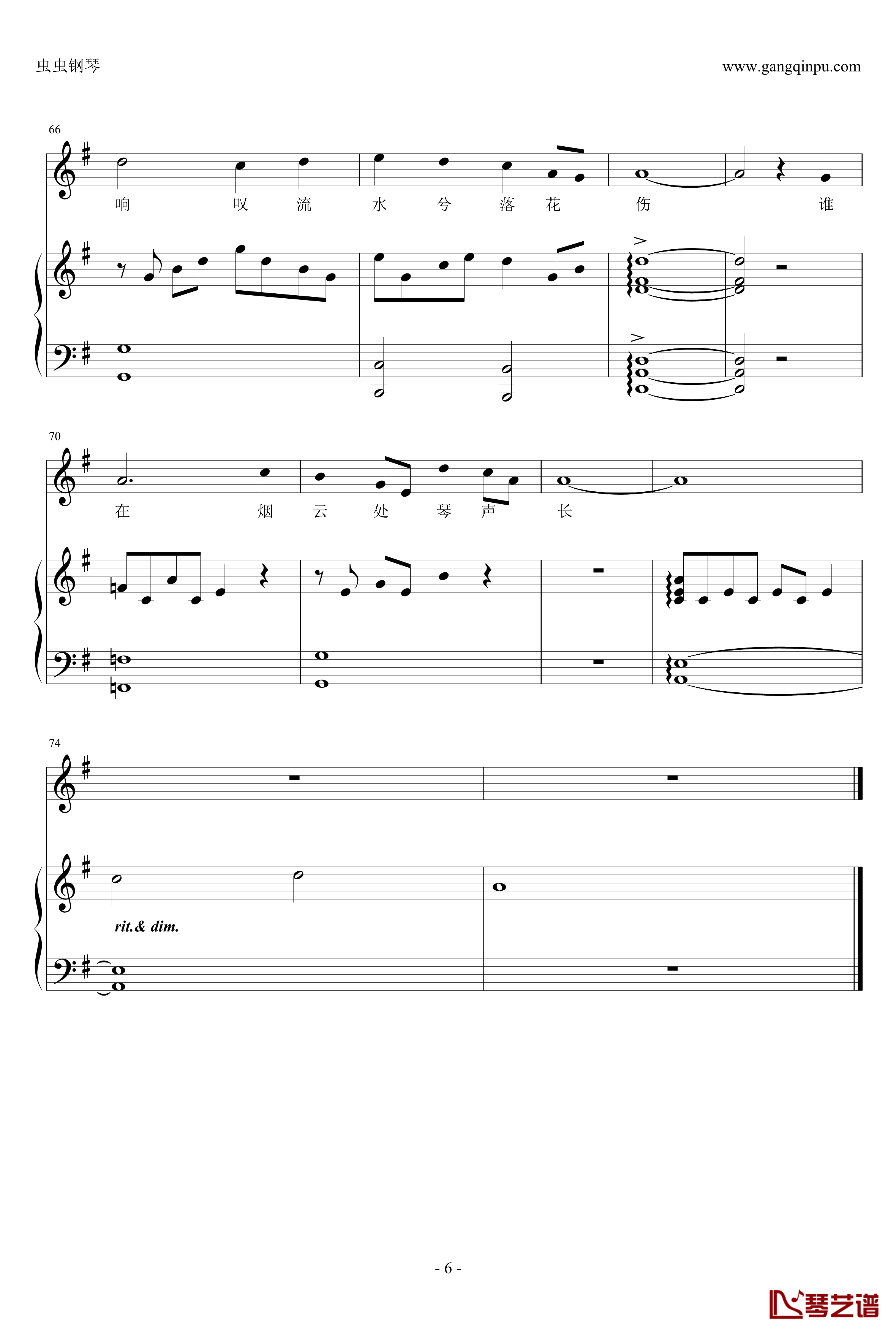 卷珠帘钢琴谱-伴奏谱-霍尊6