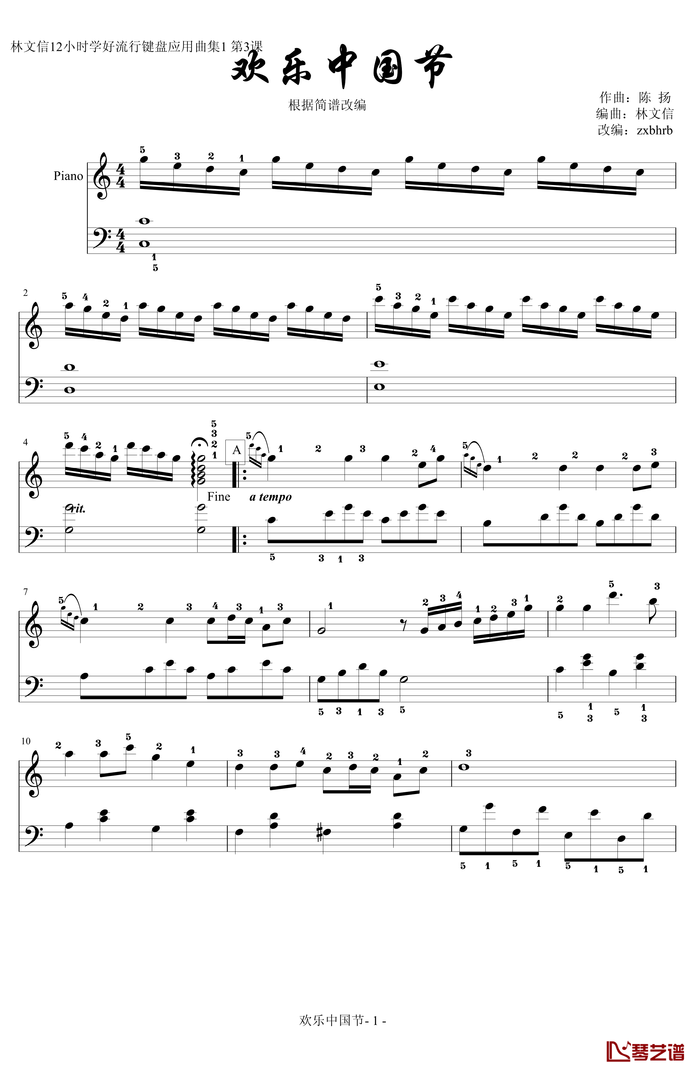 欢乐中国节钢琴谱-指法-林文信1